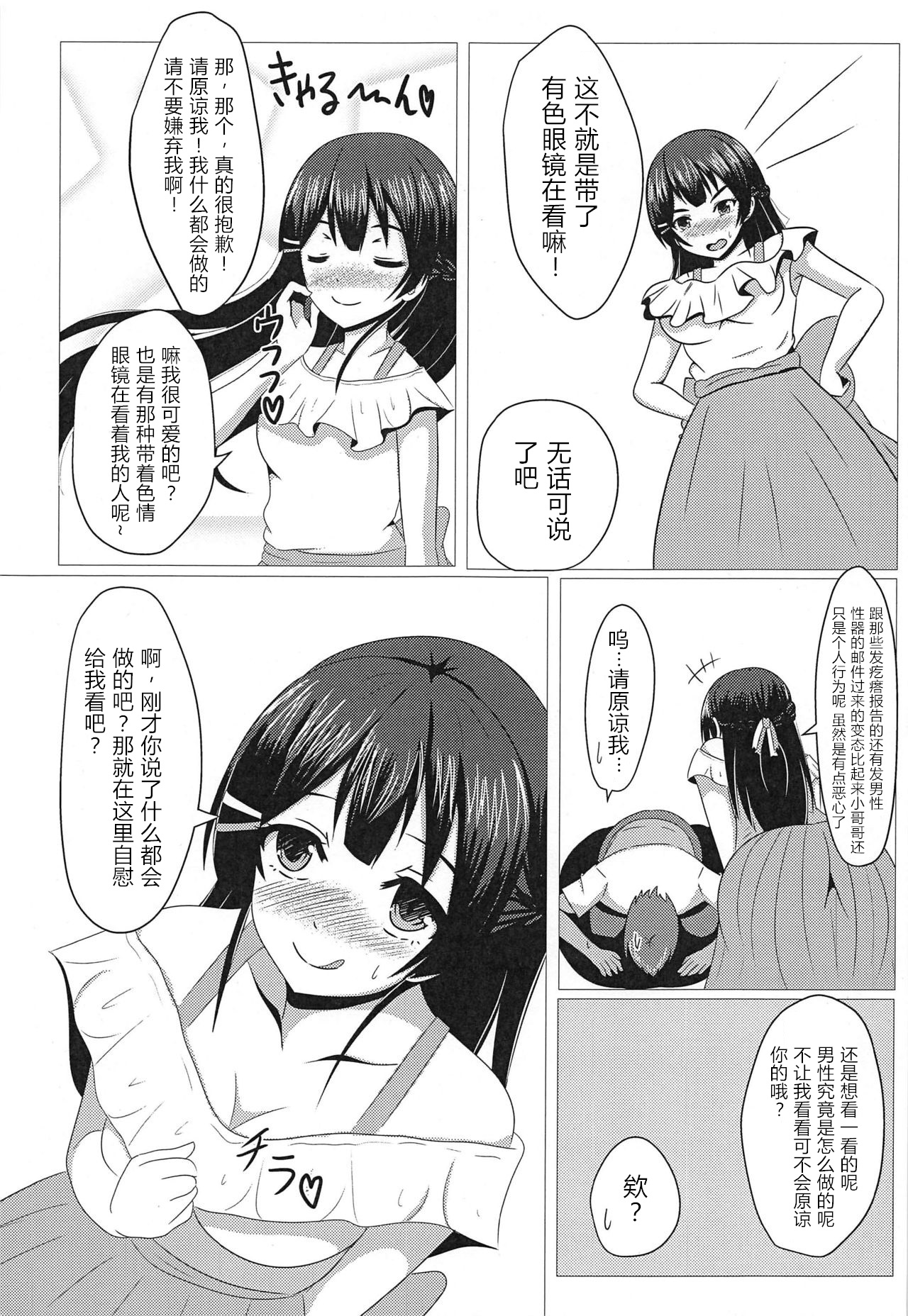 (C97) [あいす饅頭 (魅奈美)] 隣ノ美兎ちゃん (月ノ美兎) [中国翻訳]