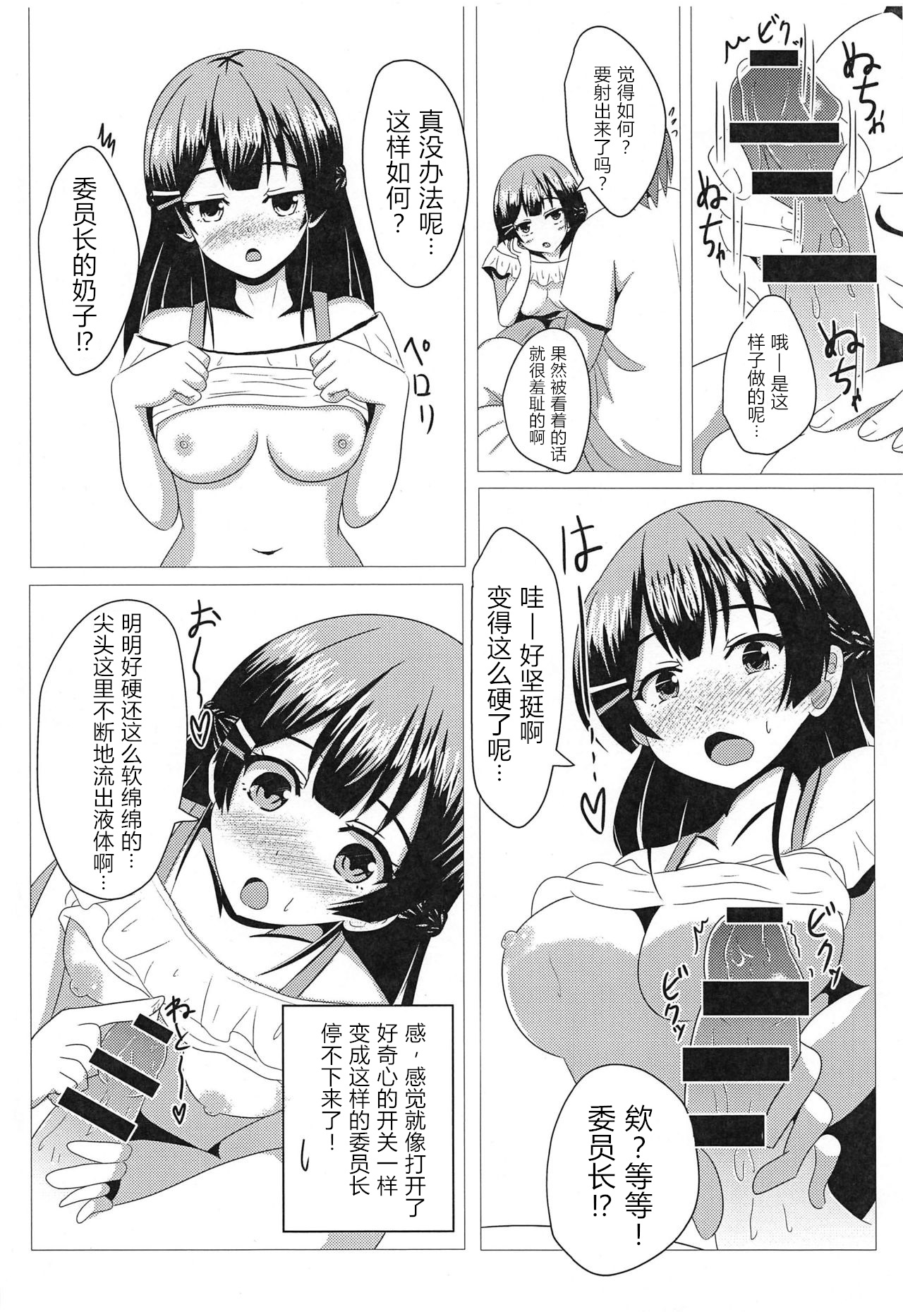 (C97) [あいす饅頭 (魅奈美)] 隣ノ美兎ちゃん (月ノ美兎) [中国翻訳]