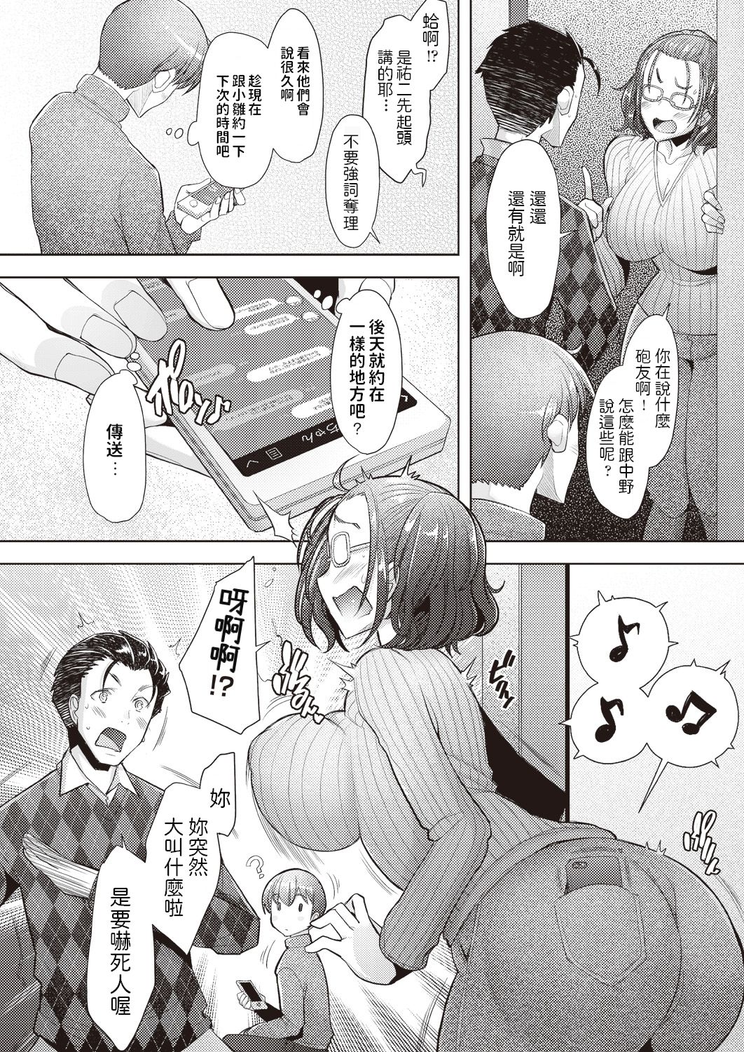 [堺はまち] 純愛セフレ (COMIC 阿吽 2019年1月号) [中国翻訳] [DL版]