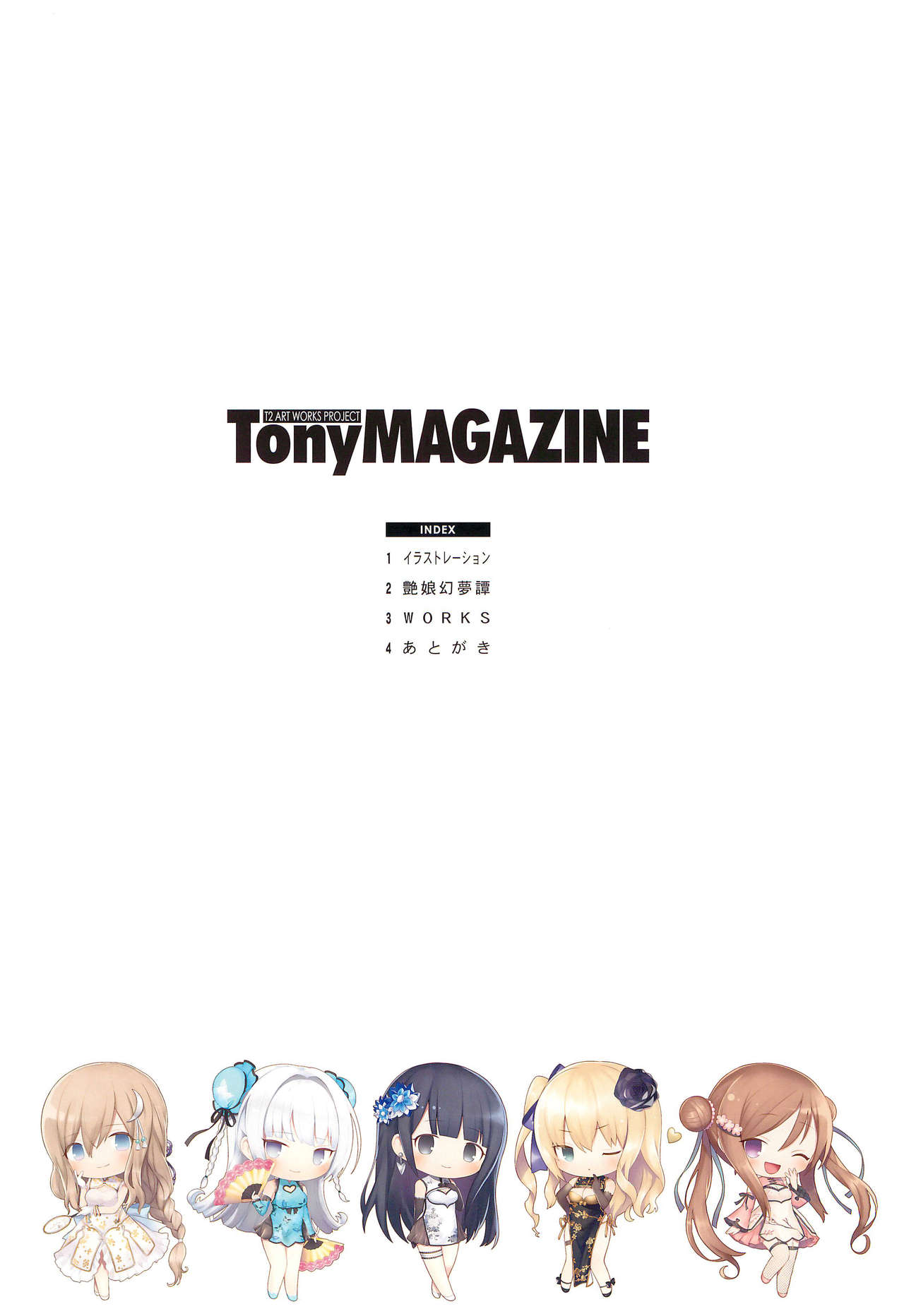 (C97) [T2 ART WORKS (Tony)] Tony MAGAZINE 07 (よろず)