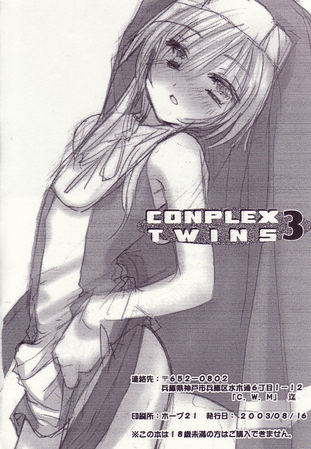 (C64) [カフェテリアWATERMELON (小菅勇太郎)] COMPLEX TWINS III (ギルティギアXX)