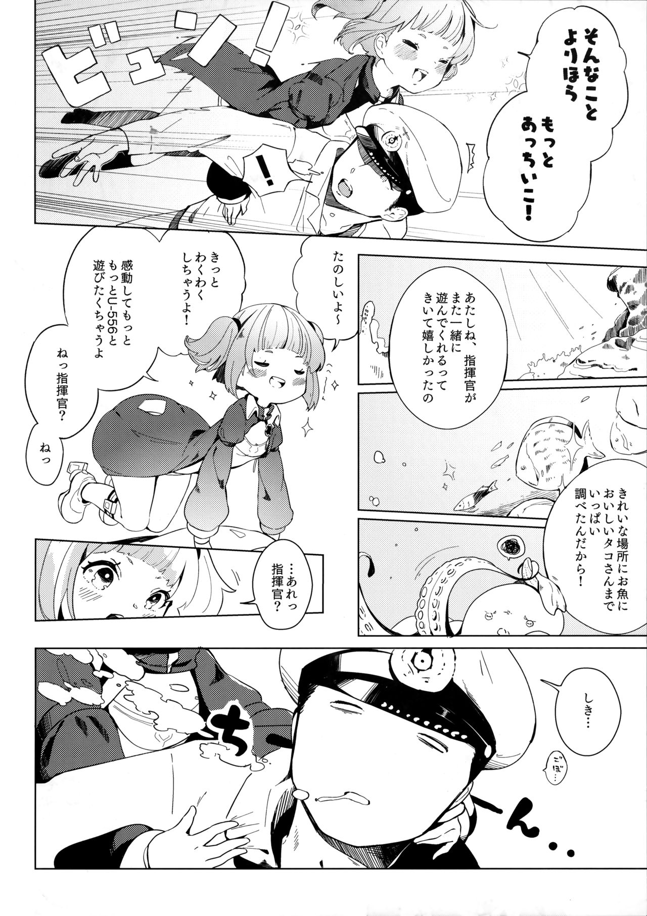 (C97) [メロメイト (ひな)] U-556は遊びたい (アズールレーン)