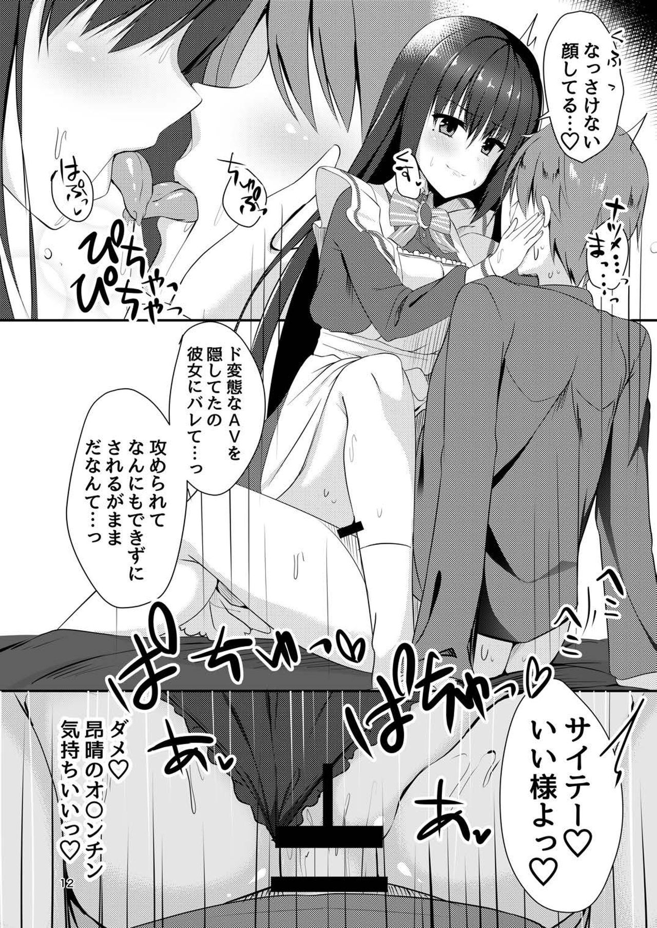 (C97) [カシスかぼす (ありあ。)] メイドな彼女は俺の話を聞かないっ! (喫茶ステラと死神の蝶)