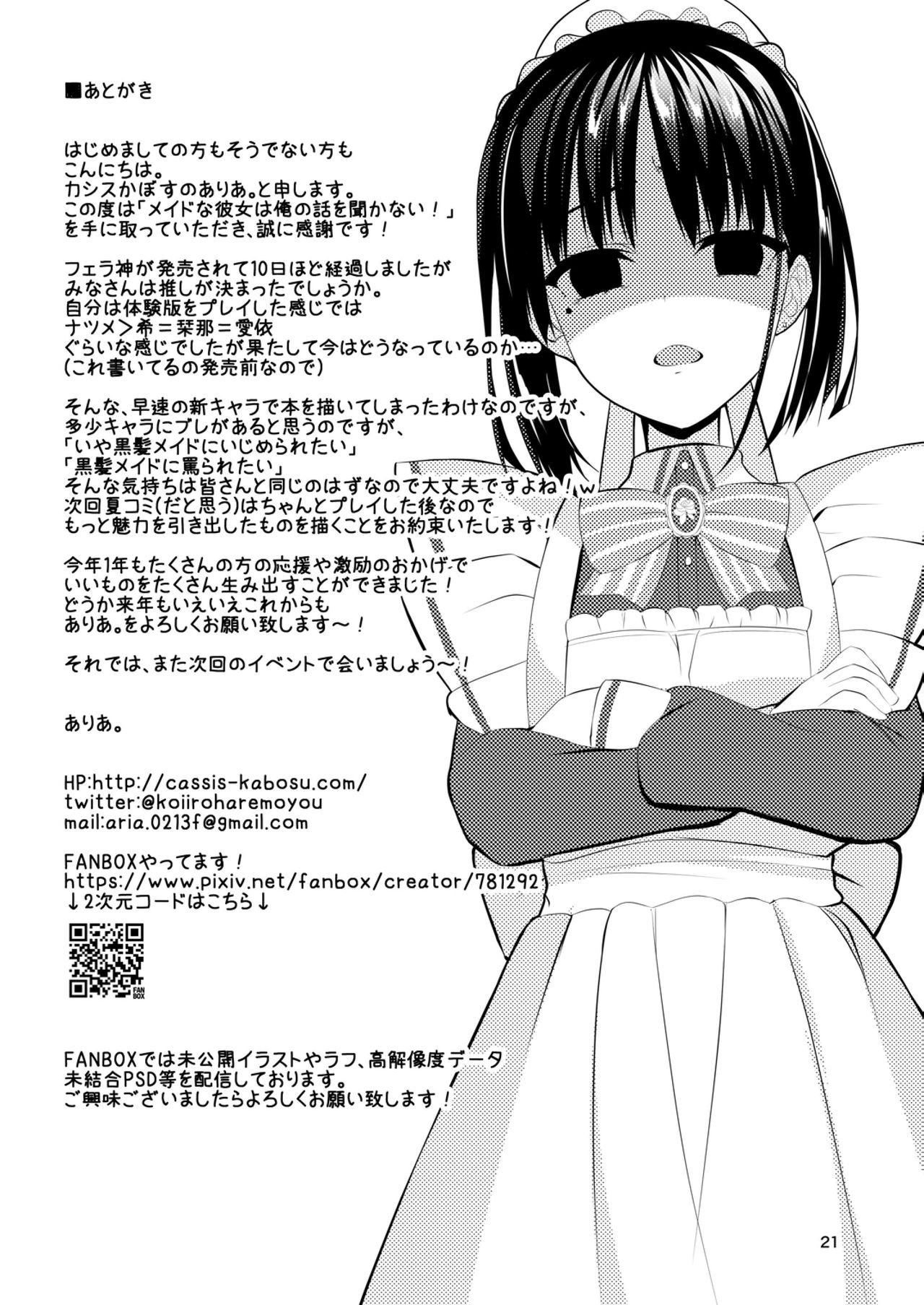 (C97) [カシスかぼす (ありあ。)] メイドな彼女は俺の話を聞かないっ! (喫茶ステラと死神の蝶)