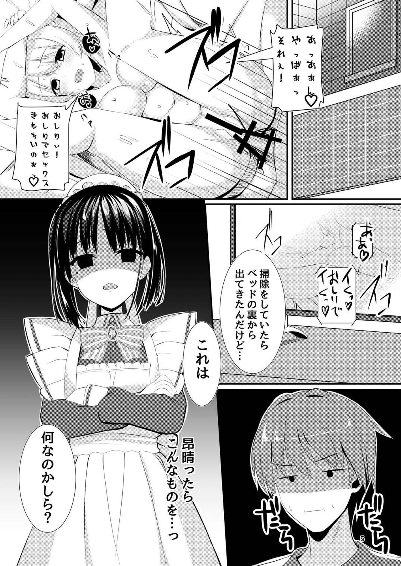 (C97) [カシスかぼす (ありあ。)] メイドな彼女は俺の話を聞かないっ! (喫茶ステラと死神の蝶)