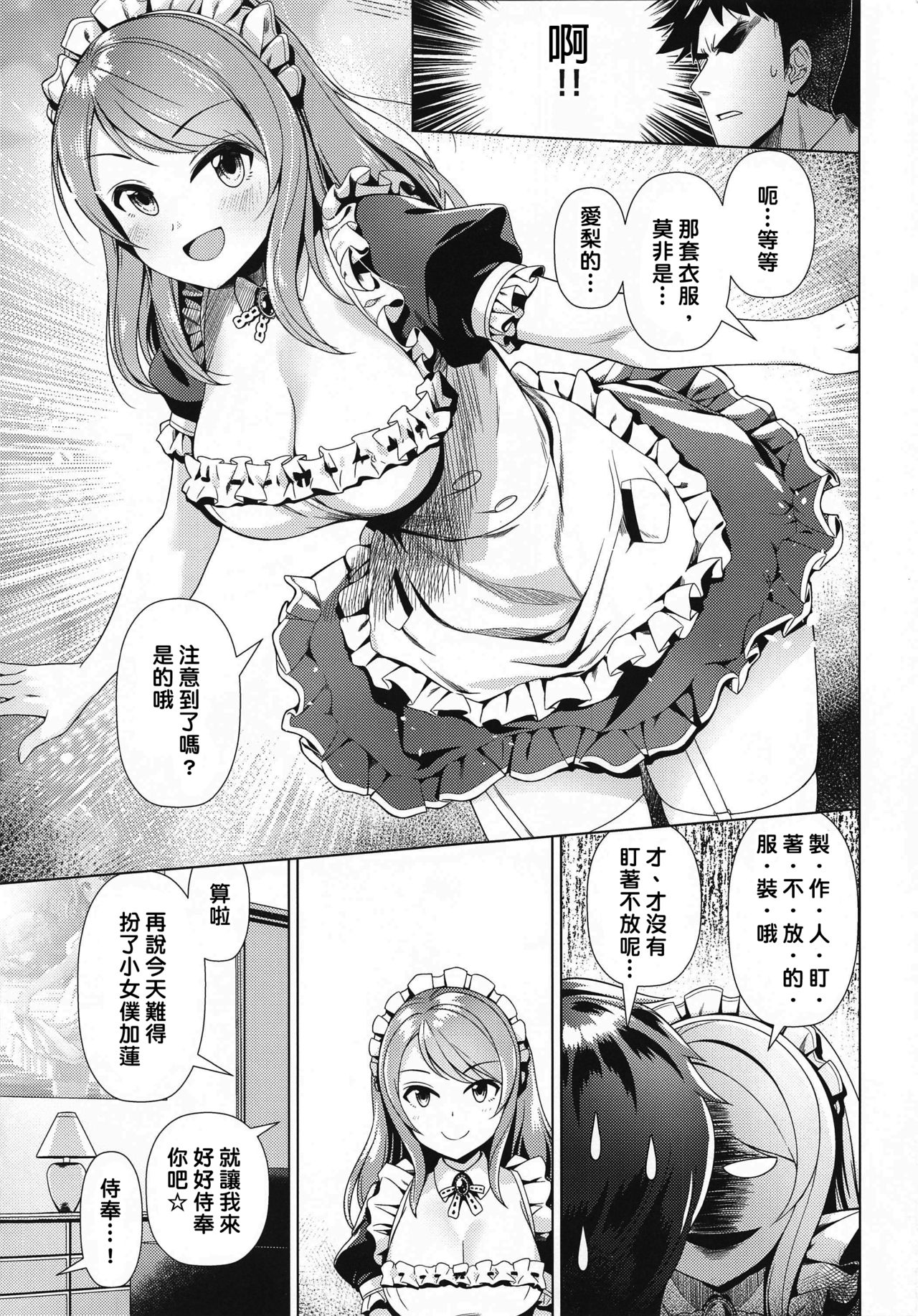 [玉葱屋 (MK)] メイド加蓮とご奉仕し合う本 (アイドルマスター シンデレラガールズ) [中国翻訳]