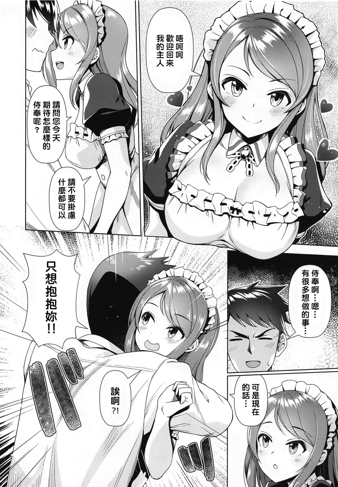 [玉葱屋 (MK)] メイド加蓮とご奉仕し合う本 (アイドルマスター シンデレラガールズ) [中国翻訳]