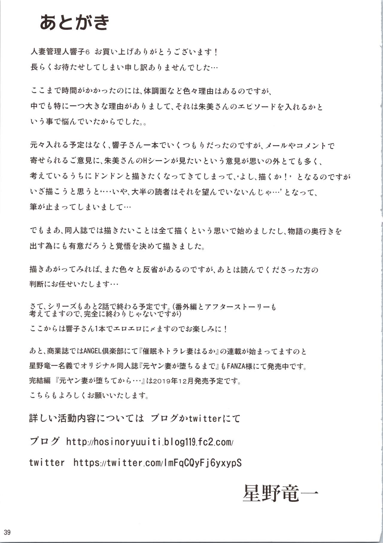 [昇竜安井会 (星野竜一)] 人妻管理人響子6 従順編1 (めぞん一刻)