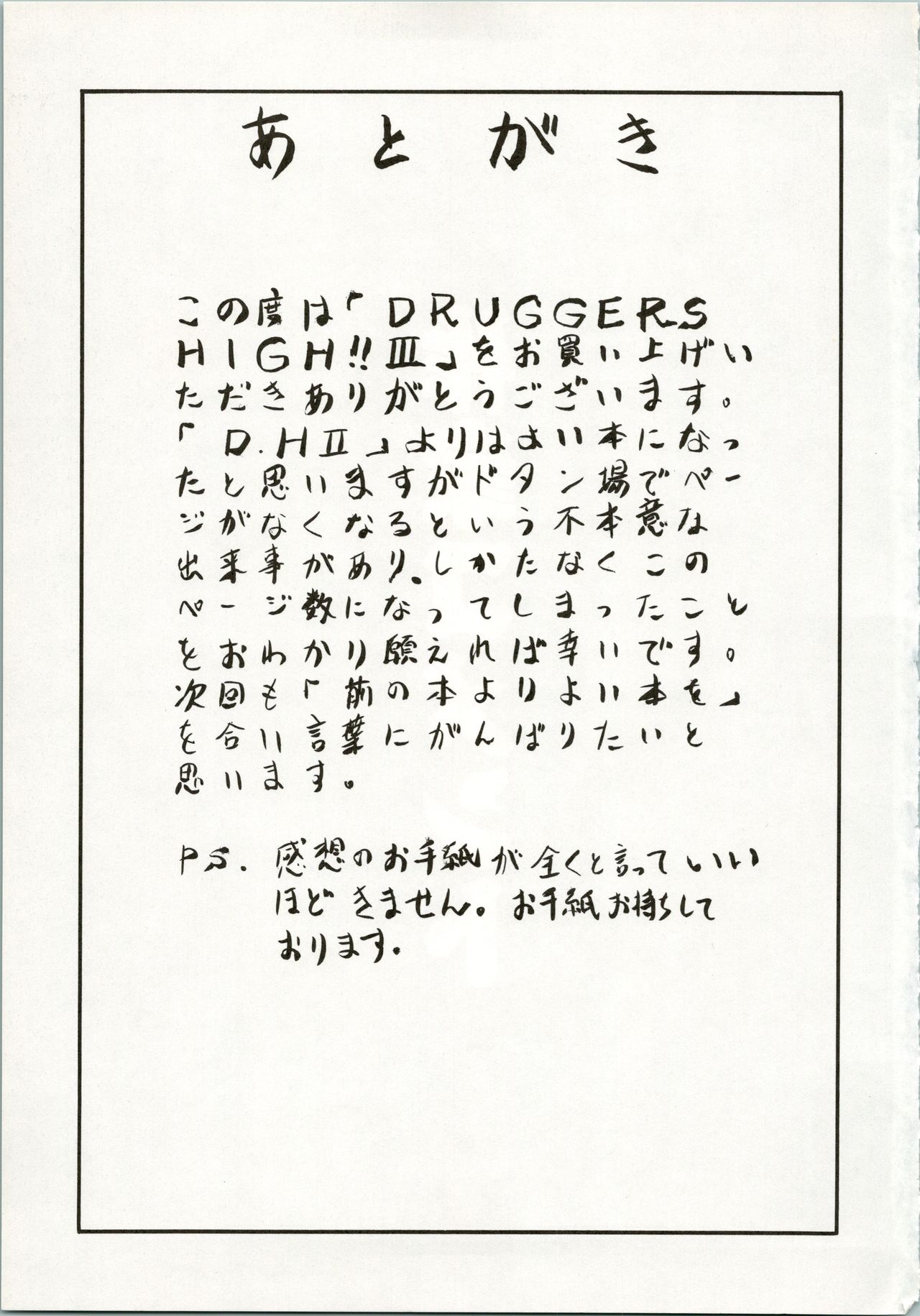 (C48) [NAS-ON-CH、ST. DIFFERENT (よろず)] DRUGGERS HIGH!! III (マクロス7)