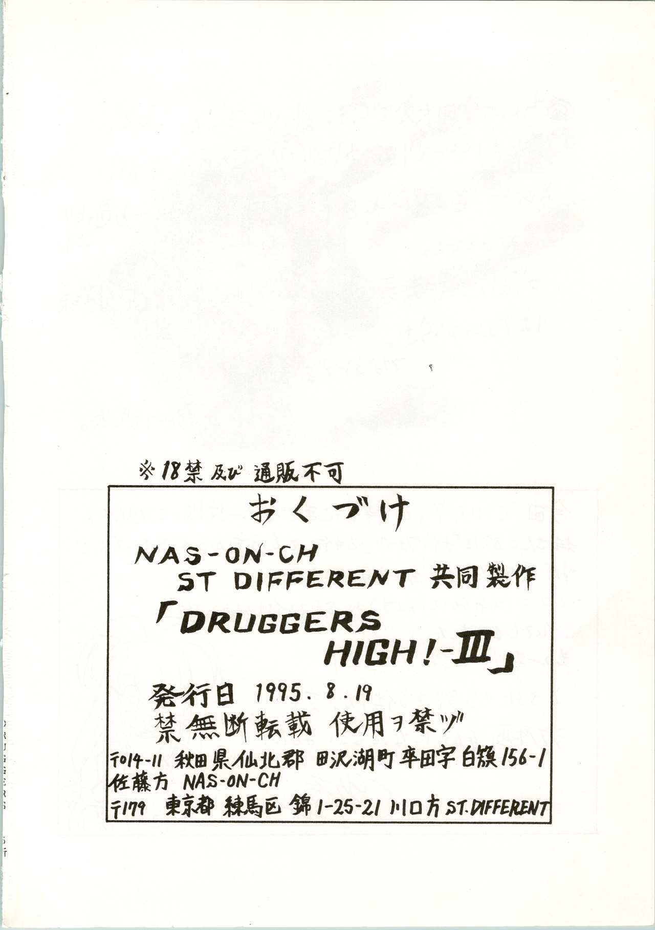(C48) [NAS-ON-CH、ST. DIFFERENT (よろず)] DRUGGERS HIGH!! III (マクロス7)