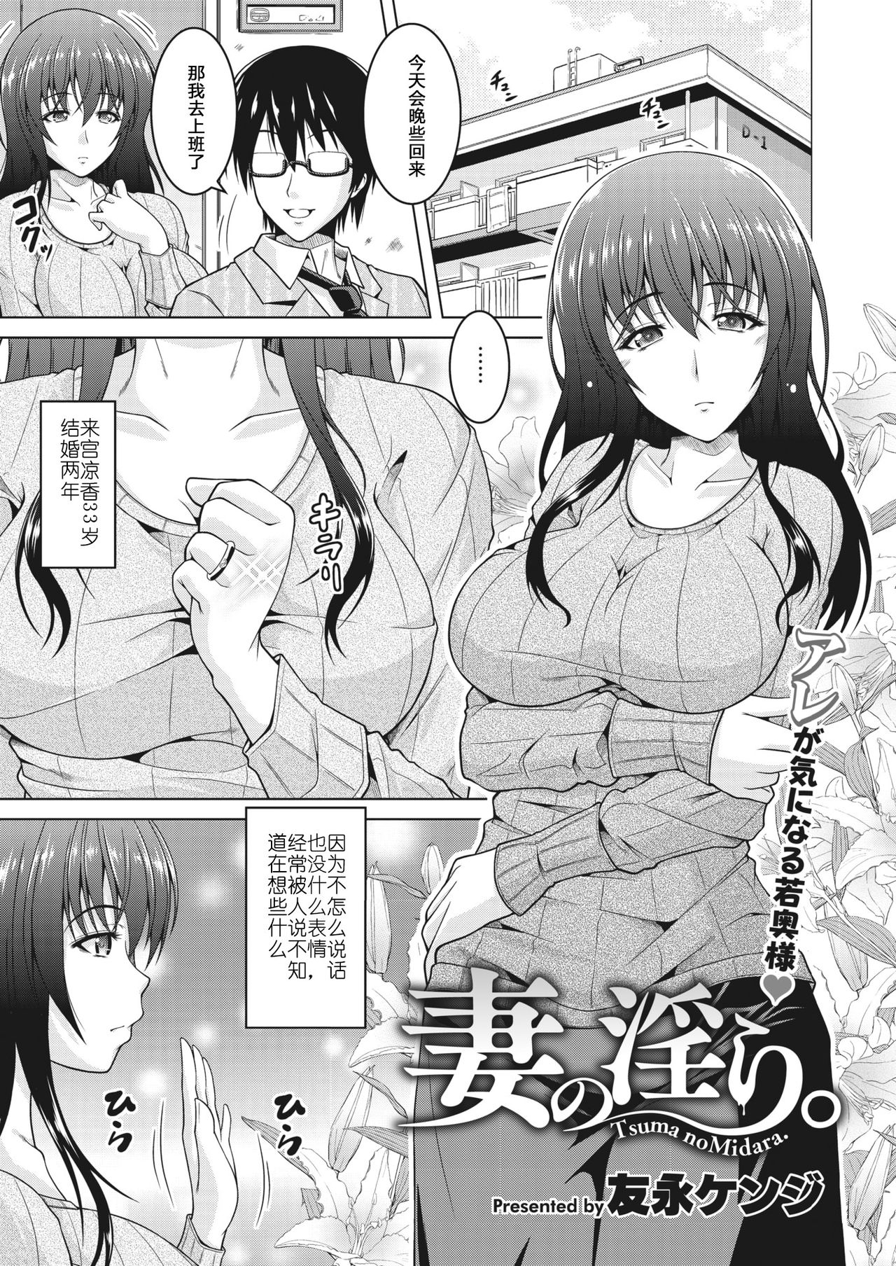 [友永ケンジ] 妻の淫ら。 (コミックホットミルク濃いめ vol.22) [中国翻訳] [DL版]