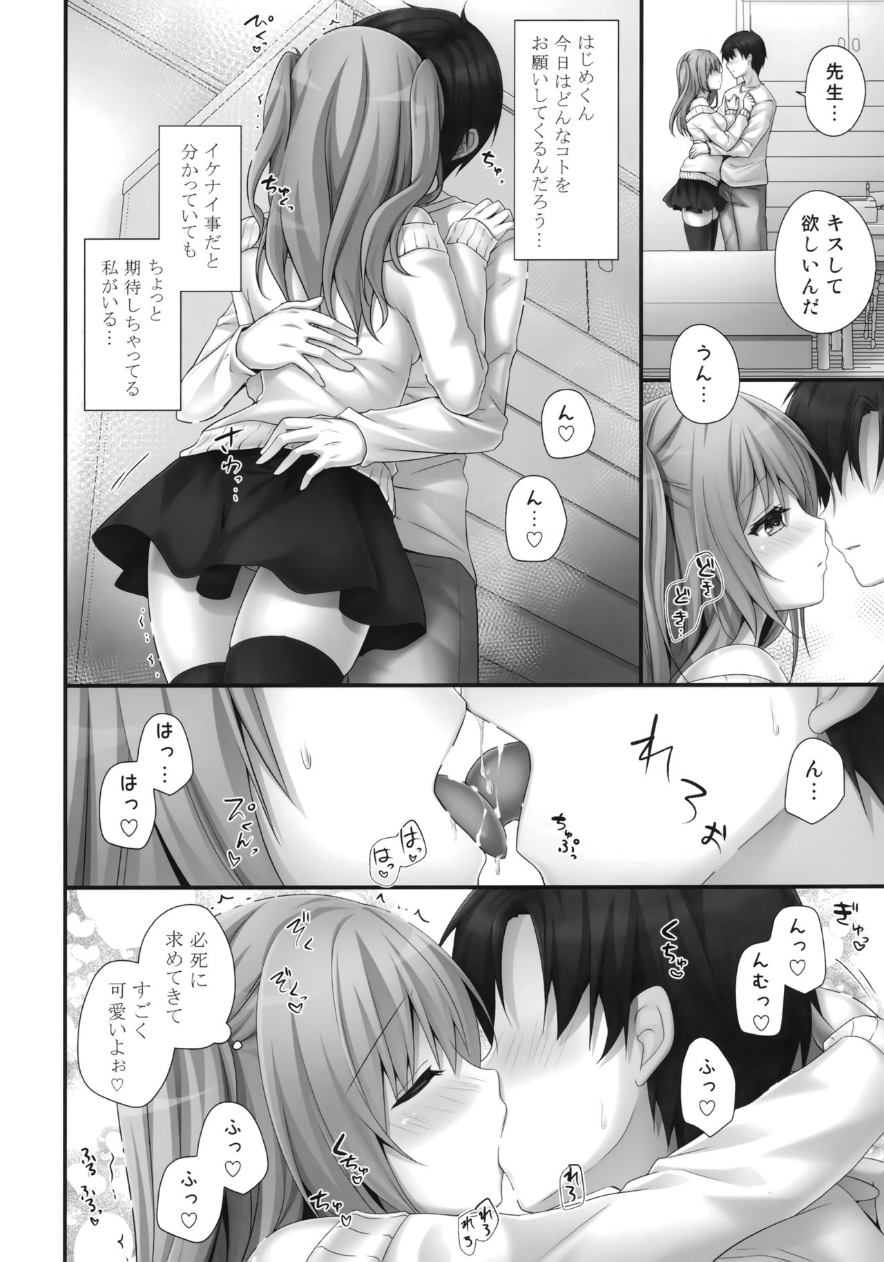 [きのこのみ (kino)] ご褒美系家庭教師ちゃん2時間目