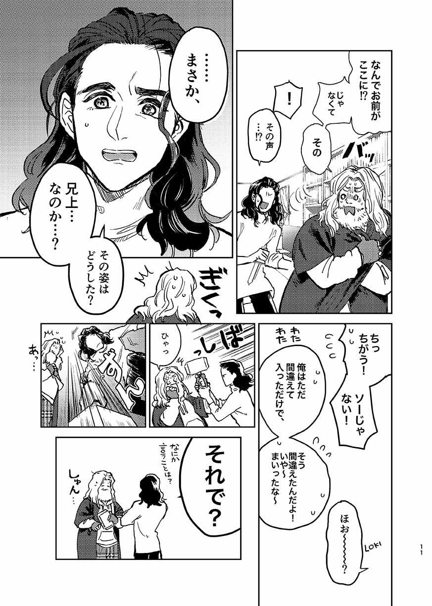 [お飲みもの (よしずみ)] いつか夢が終わるまで (アベンジャーズ) [DL版]