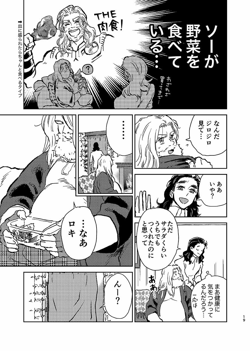 [お飲みもの (よしずみ)] いつか夢が終わるまで (アベンジャーズ) [DL版]