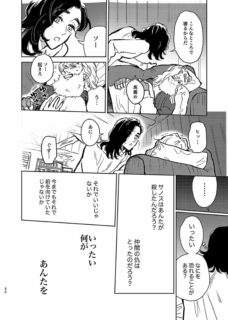 [お飲みもの (よしずみ)] いつか夢が終わるまで (アベンジャーズ) [DL版]