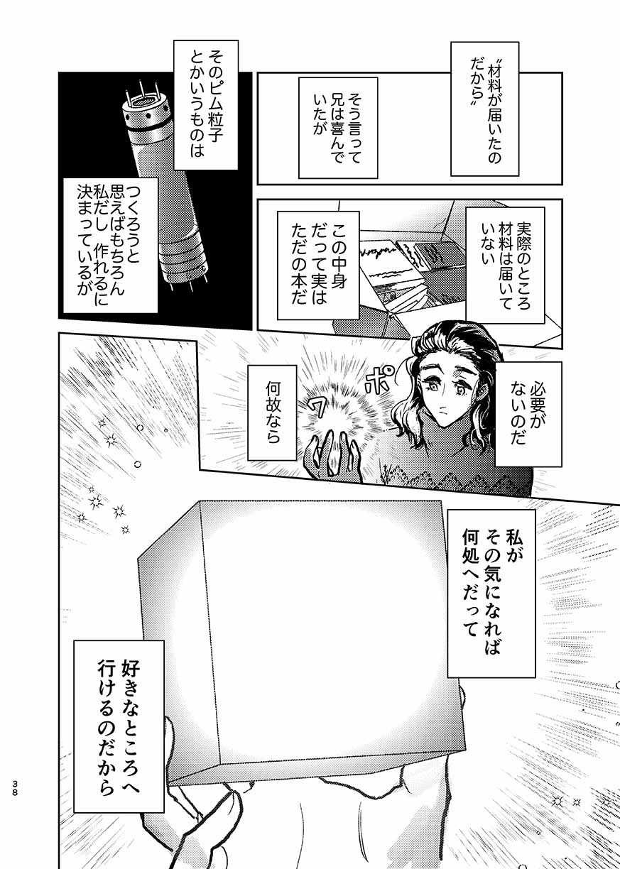 [お飲みもの (よしずみ)] いつか夢が終わるまで (アベンジャーズ) [DL版]