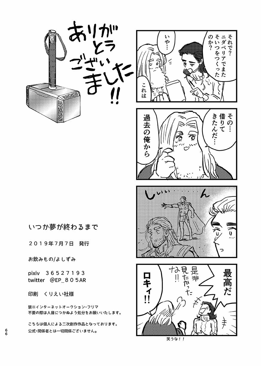 [お飲みもの (よしずみ)] いつか夢が終わるまで (アベンジャーズ) [DL版]