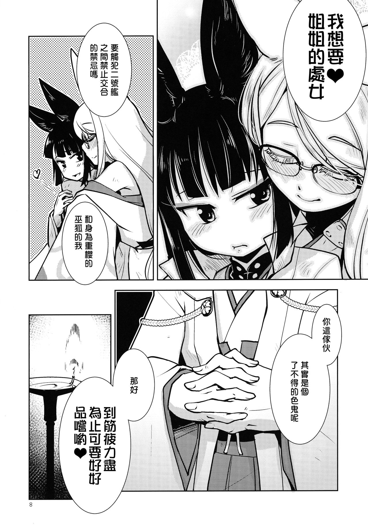 (C97) [かもたま座 (かもたま)] いきおさめ (アズールレーン) [中国翻訳]