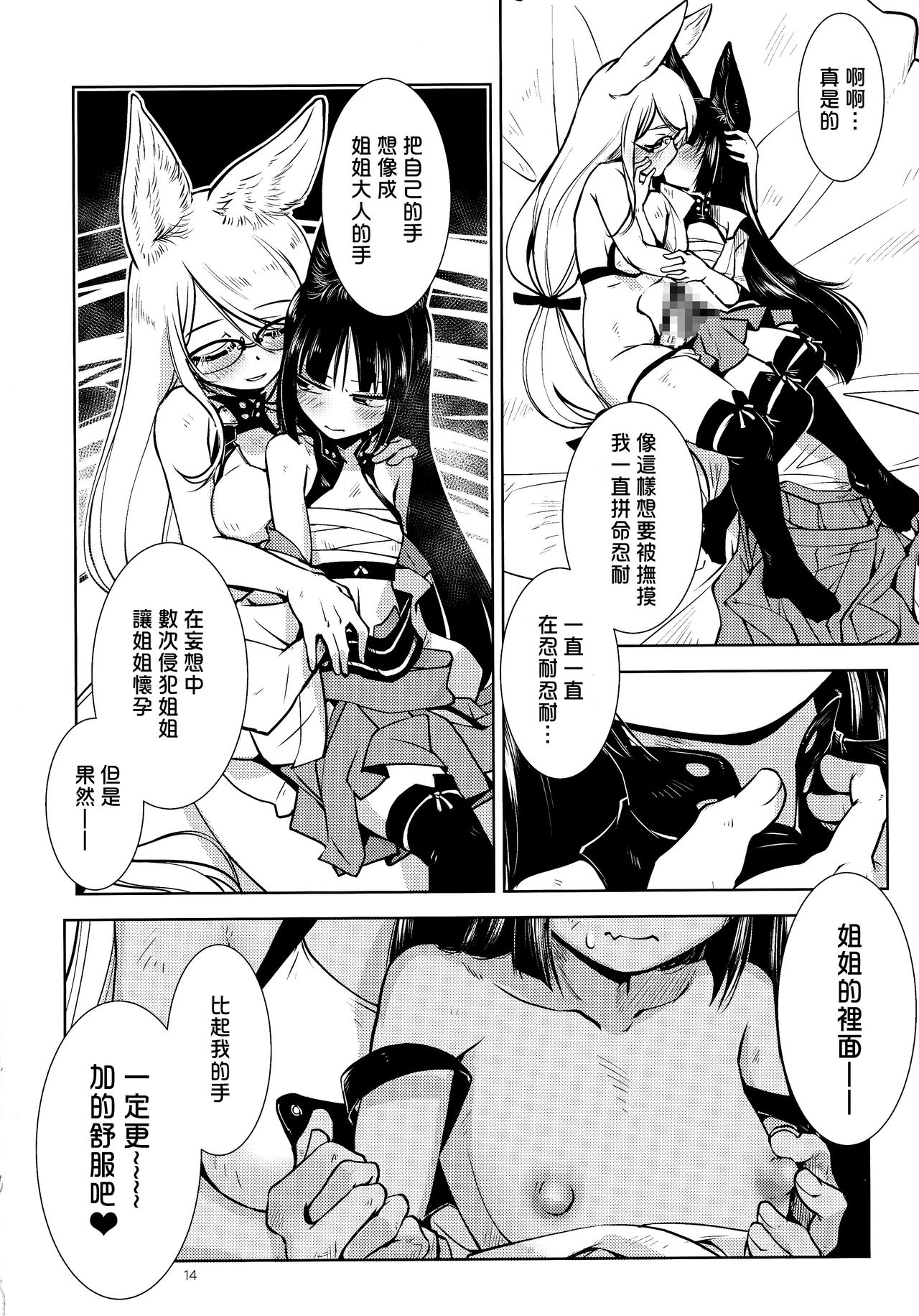 (C97) [かもたま座 (かもたま)] いきおさめ (アズールレーン) [中国翻訳]