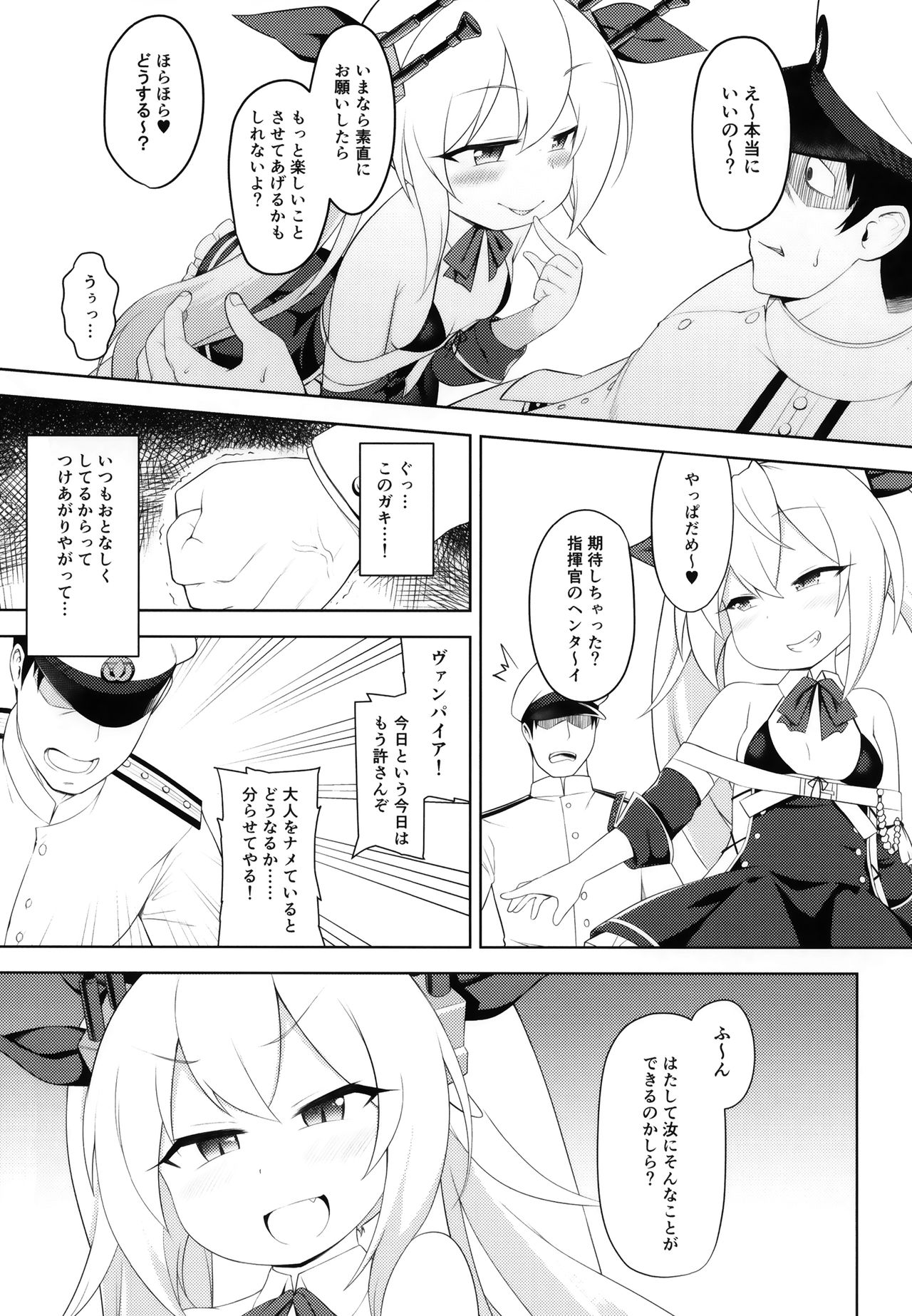 (C97) [ユウセイはぐるま (ビクタニャス)] ナマイキ駆逐艦分からせチャレンジ (アズールレーン)