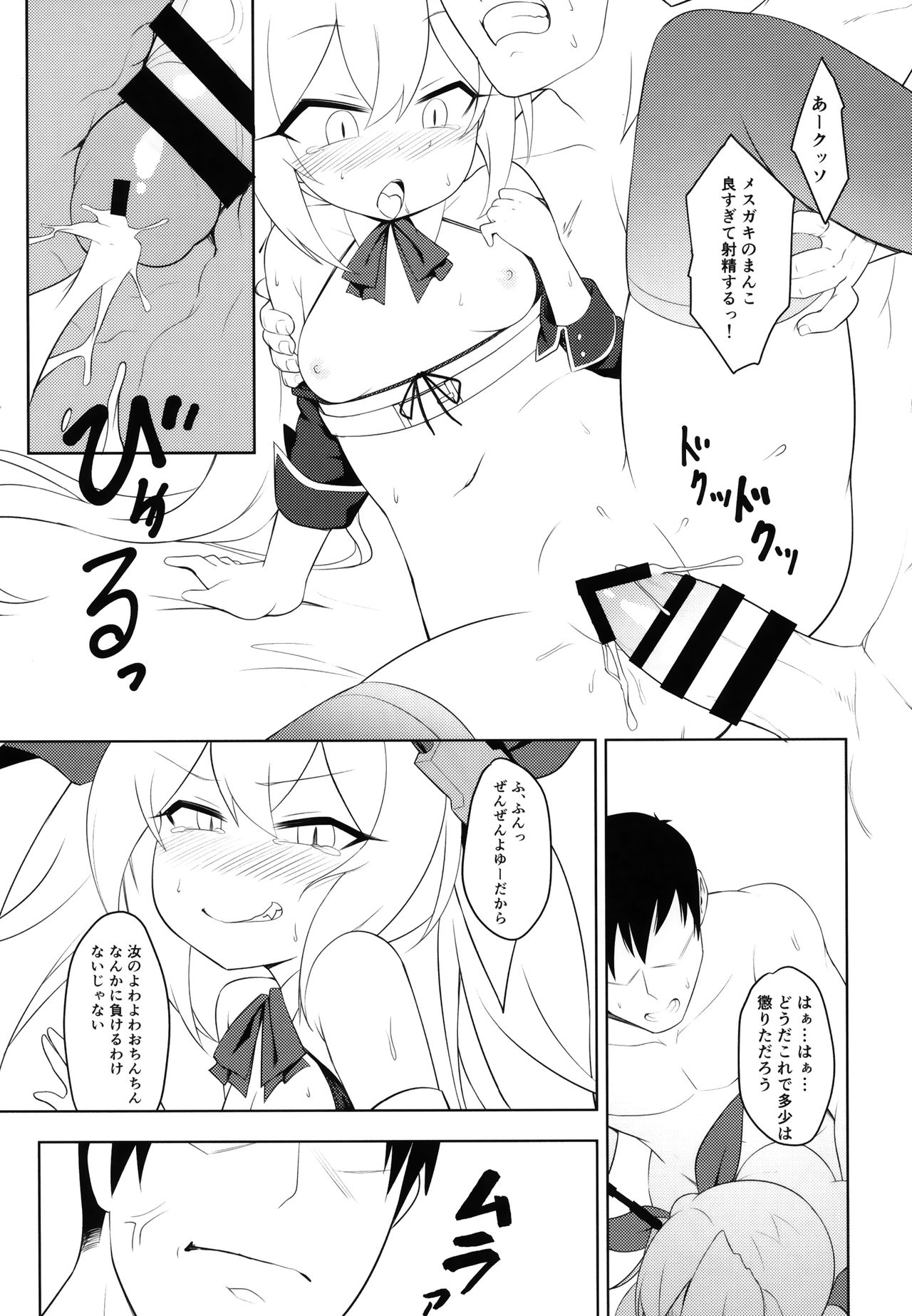 (C97) [ユウセイはぐるま (ビクタニャス)] ナマイキ駆逐艦分からせチャレンジ (アズールレーン)