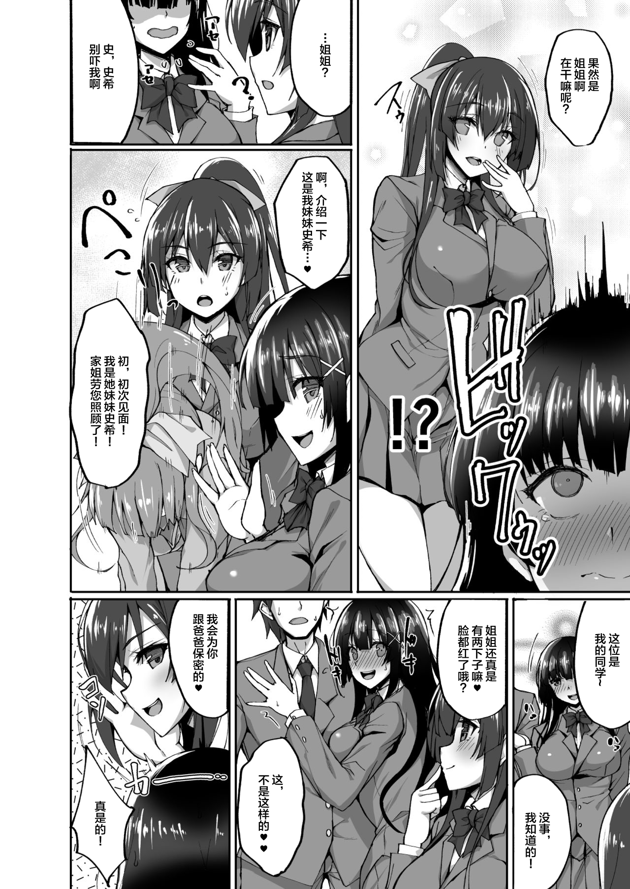 [らぼまじ! (武田あらのぶ)] 痴(尻)処女風紀委員のみんなに言えない淫靡なお願い3～浅井沙希のお尻開発週間と彼女の部屋で初めてのアナルSEX～ [中国翻訳] [DL版]