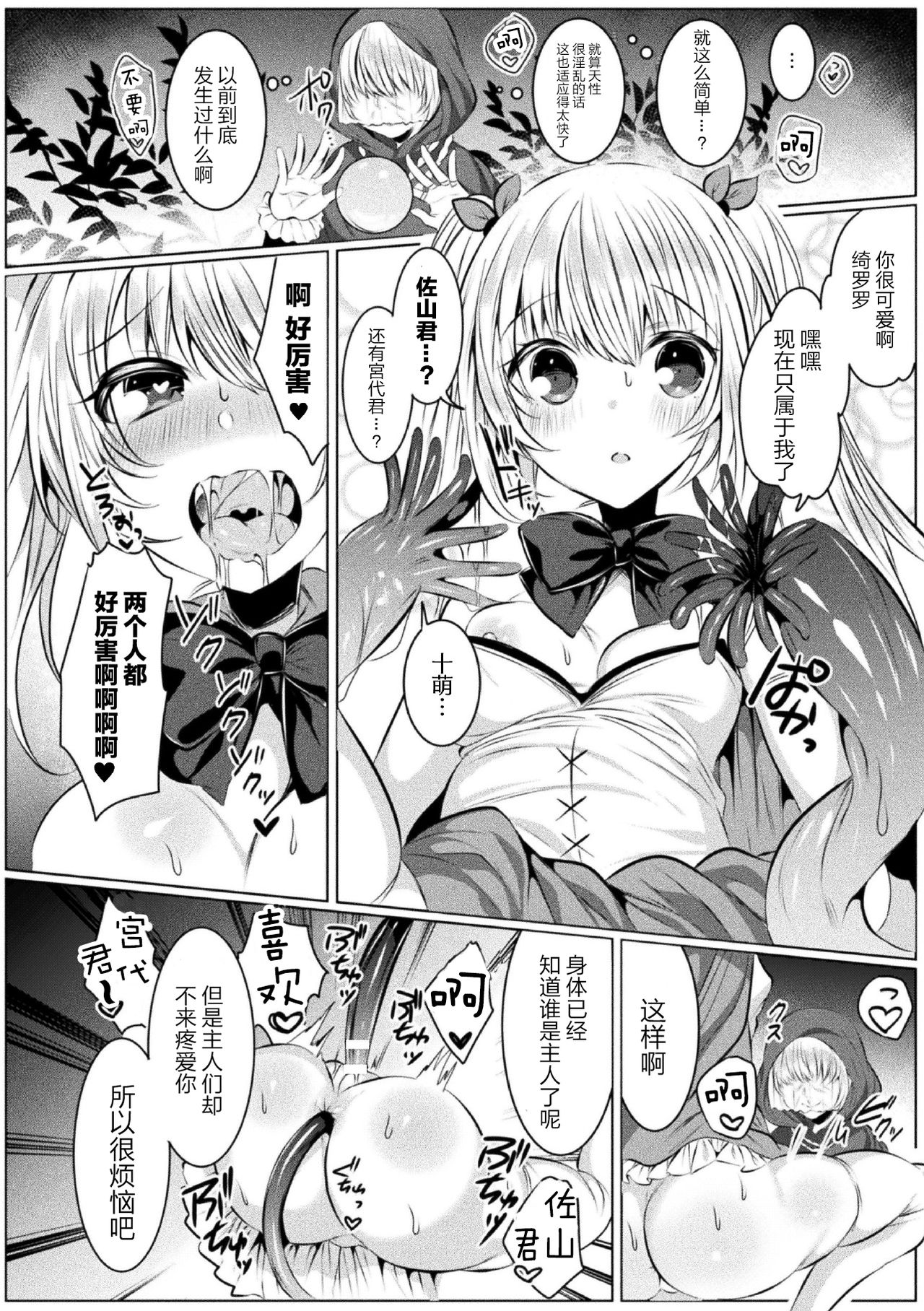 [雨宮ミズキ×さかき傘×希望つばめ]きらら★キララNTR 魔法少女は変わっていく… THE COMIC 2[中国翻訳][童话汉化组]