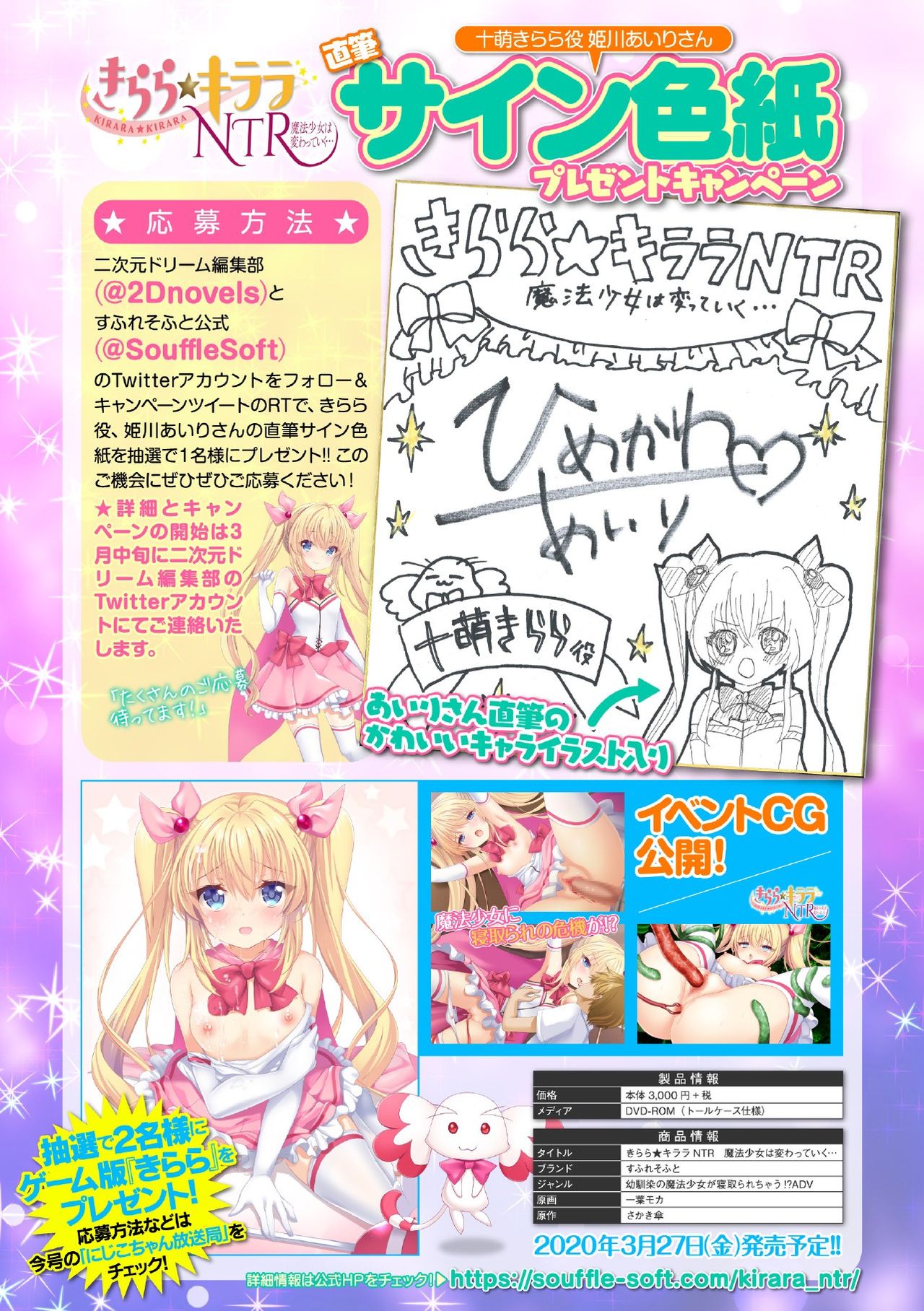 [雨宮ミズキ×さかき傘×希望つばめ]きらら★キララNTR 魔法少女は変わっていく… THE COMIC 2[中国翻訳][童话汉化组]