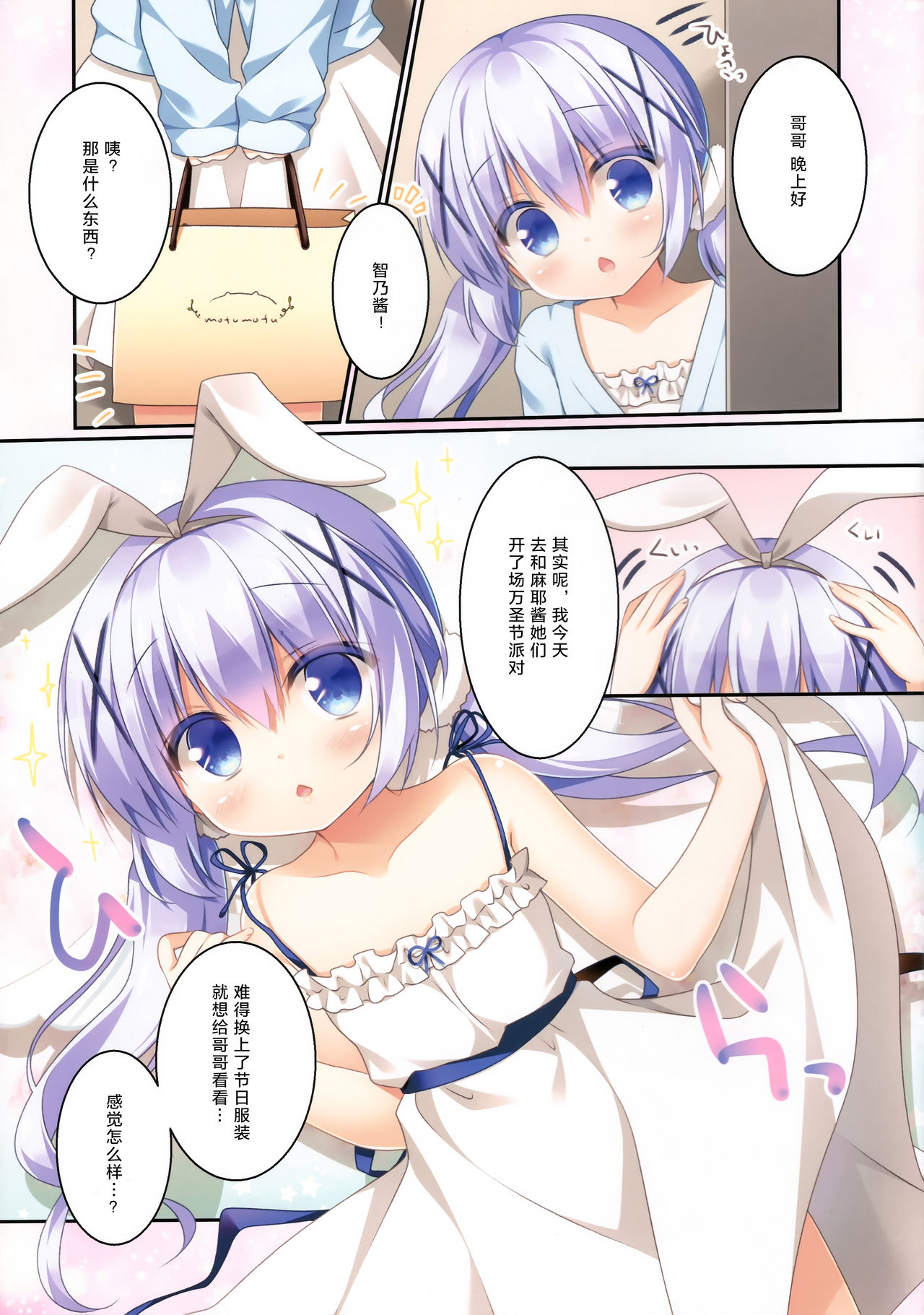 (COMIC1☆12) [わたくび (笹井さじ)] チノちゃんはうさぎ天使 (ご注文はうさぎですか?) [中国翻訳]