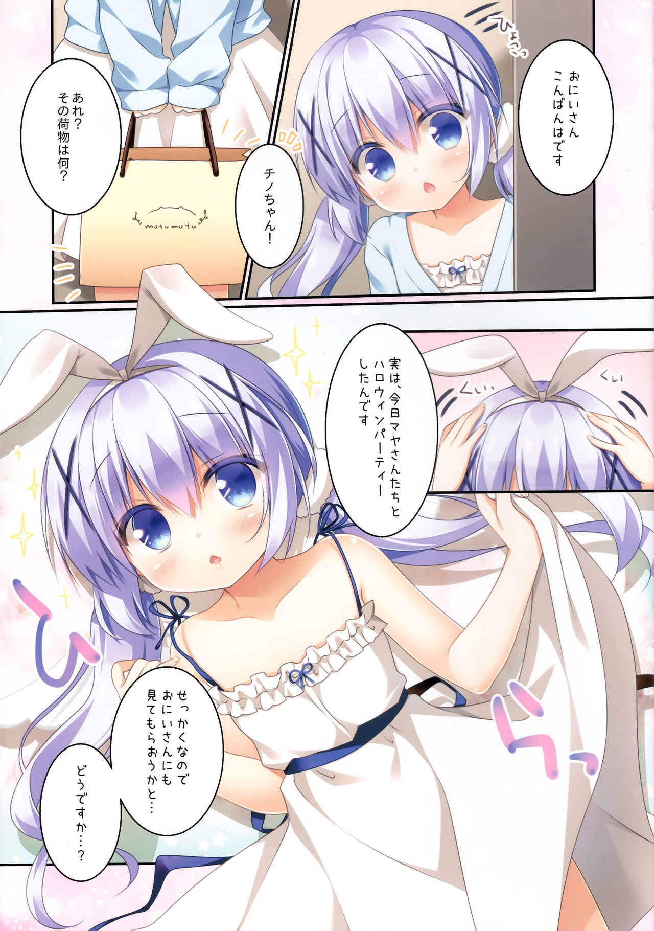 (COMIC1☆12) [わたくび (笹井さじ)] チノちゃんはうさぎ天使 (ご注文はうさぎですか?)