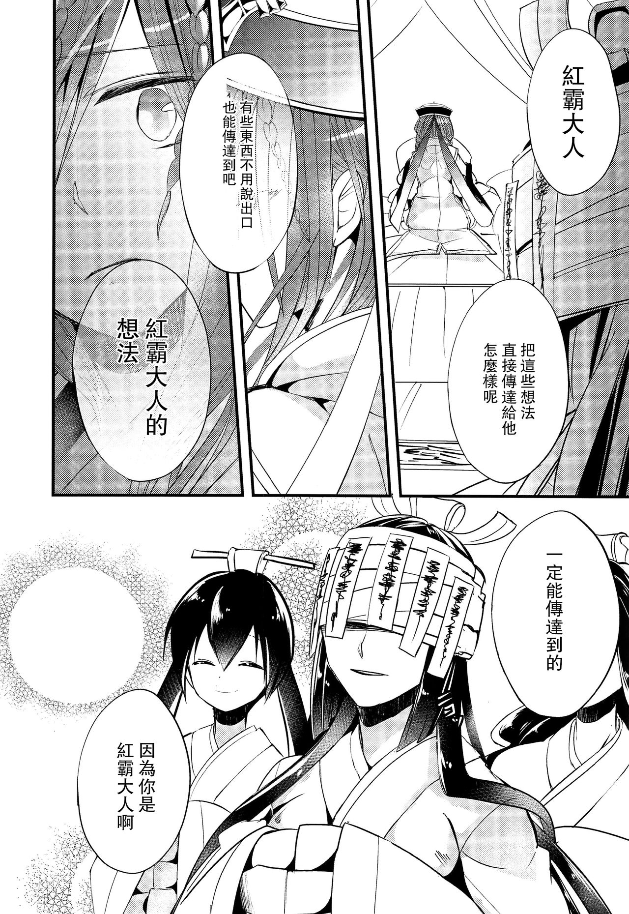 (HARUCC18) [@しまぱん (りここ)] 月が見える夜に (マギ) [中国翻訳]