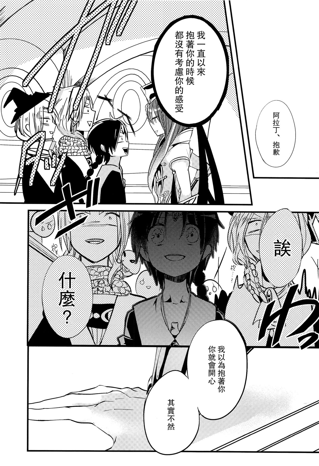 (HARUCC18) [@しまぱん (りここ)] 月が見える夜に (マギ) [中国翻訳]