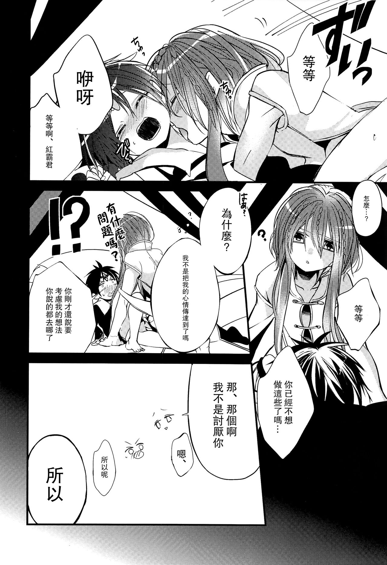 (HARUCC18) [@しまぱん (りここ)] 月が見える夜に (マギ) [中国翻訳]