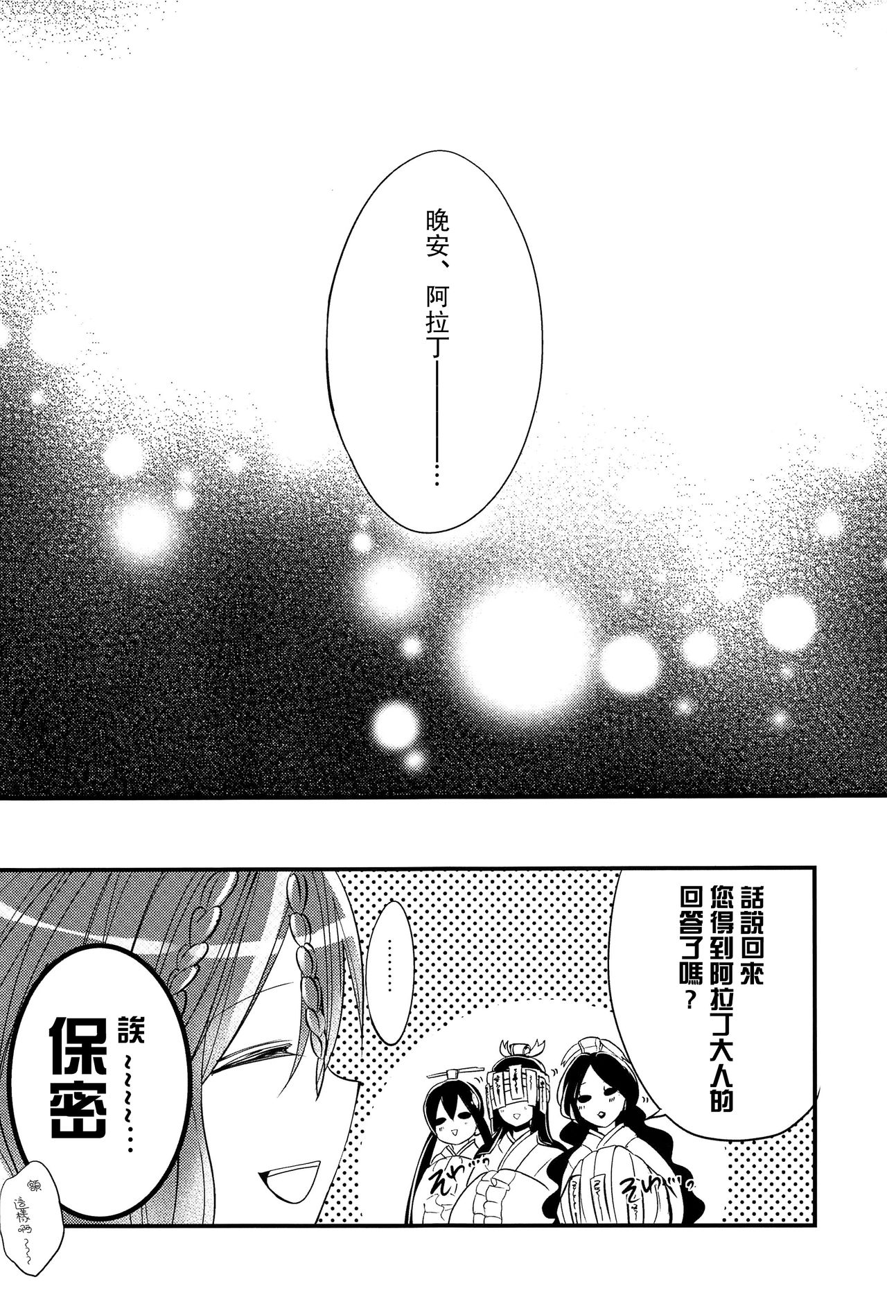 (HARUCC18) [@しまぱん (りここ)] 月が見える夜に (マギ) [中国翻訳]