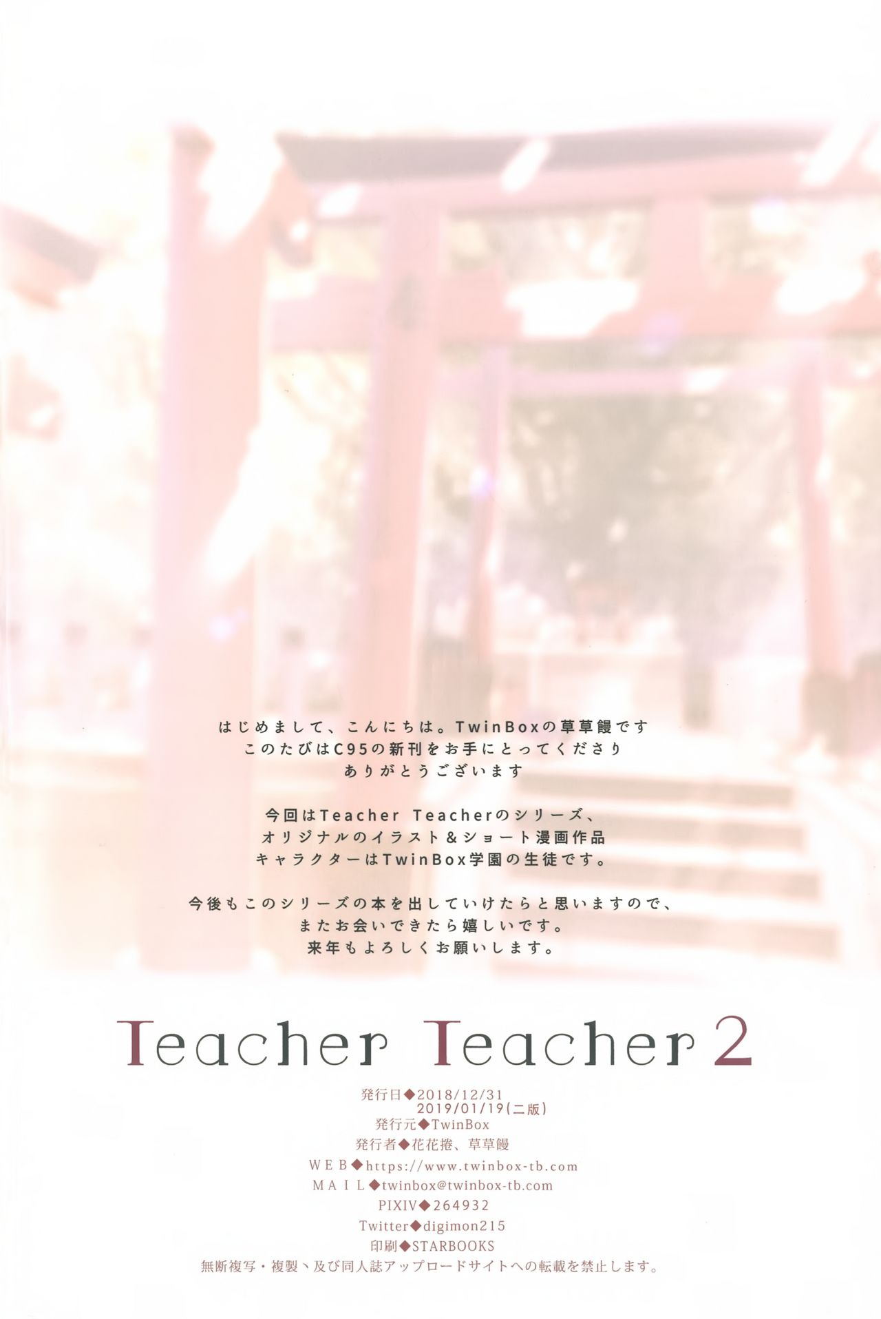 [TwinBox (花花捲、草草饅)] Teacher Teacher 2 [英訳] [2019年1月19日]