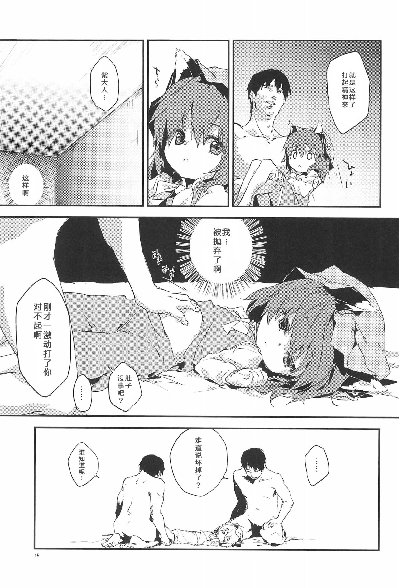 (紅楼夢8) [ドットエイト (さわやか鮫肌)] 幻想郷淫行処罰規定条文 (東方Project) [中国翻訳]