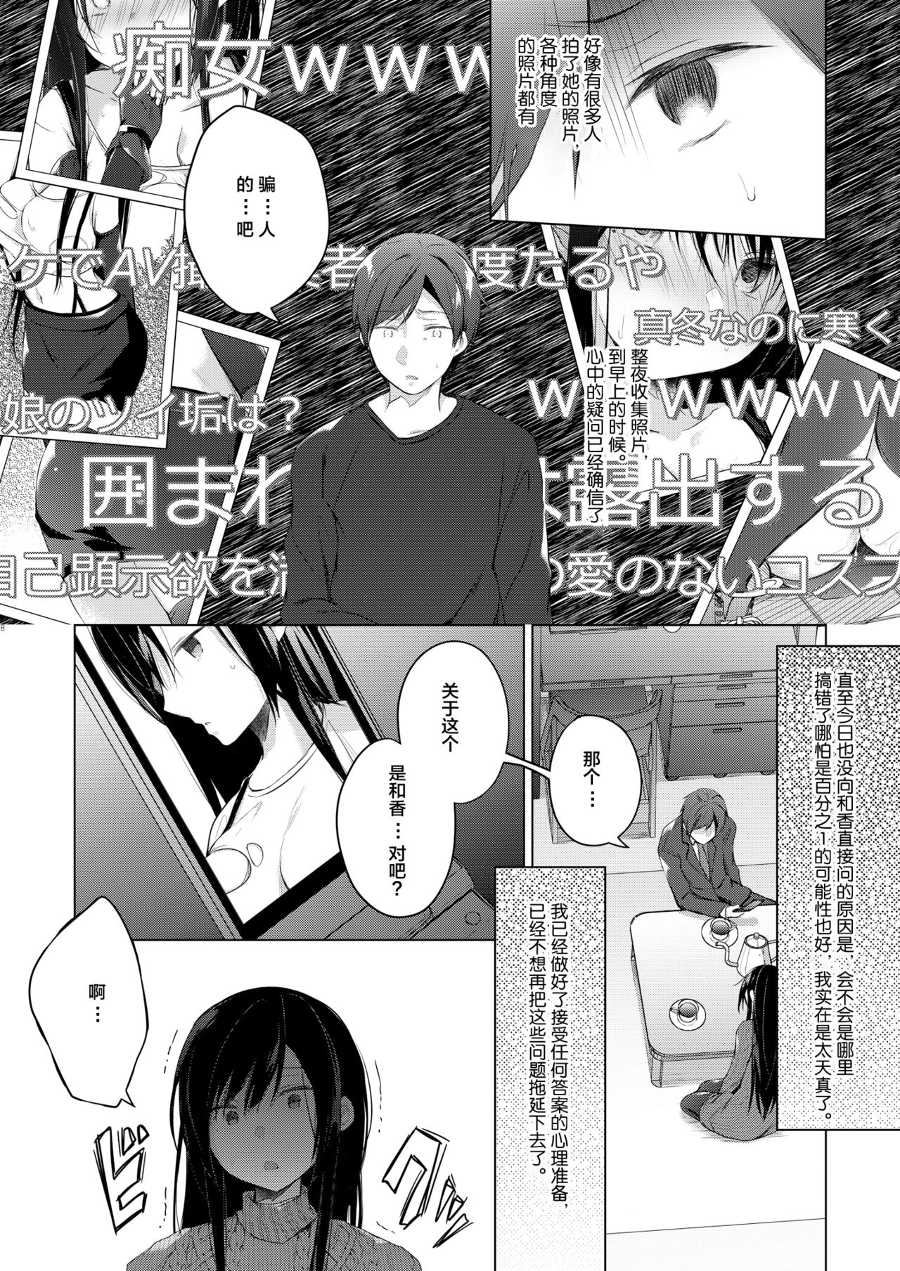 [ひらひら (ひらり)] エロ同人作家の僕の彼女は浮気なんてしない。5 [中国翻訳] [DL版]