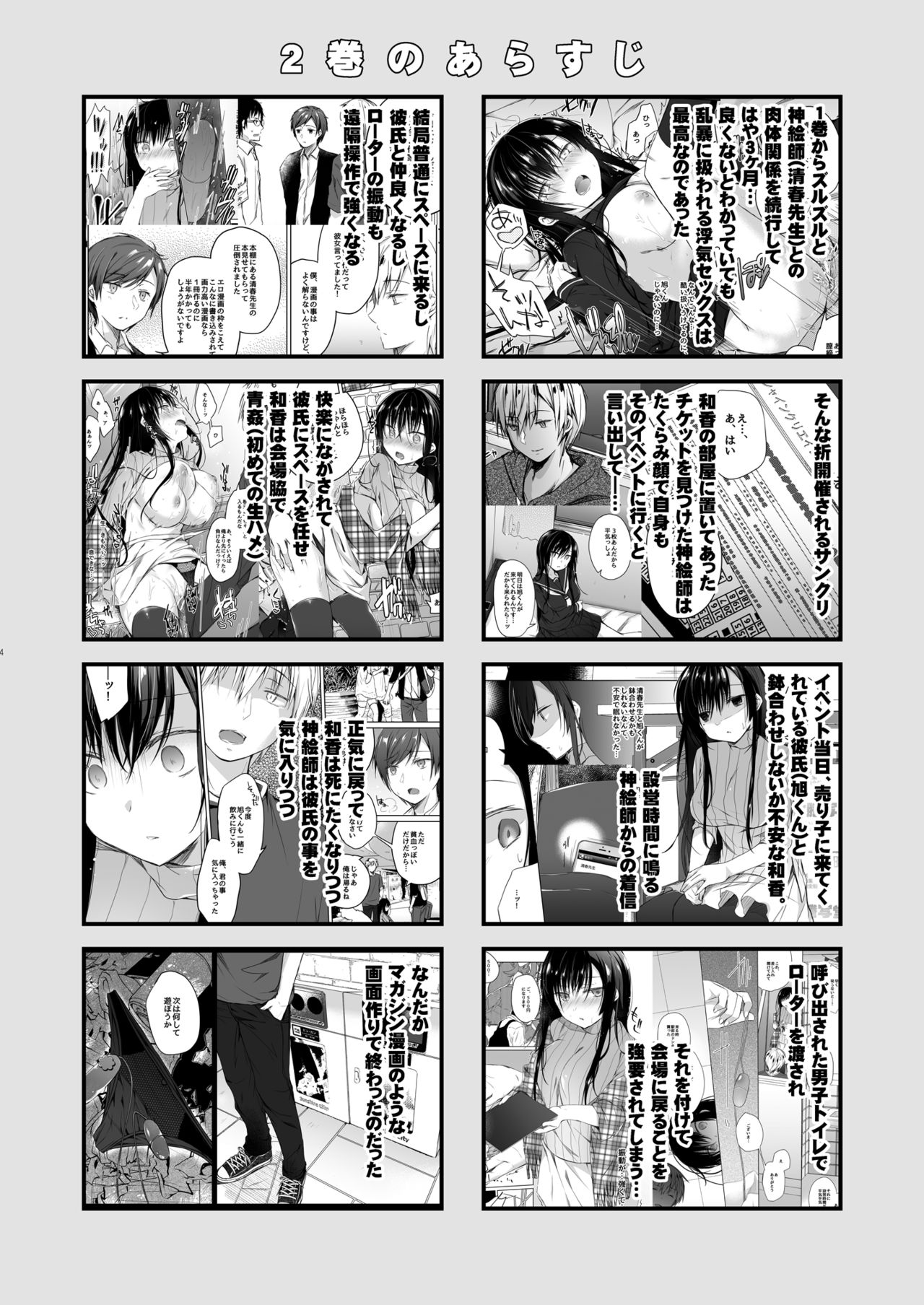 [ひらひら (ひらり)] エロ同人作家の僕の彼女は浮気なんてしない。5 [中国翻訳] [DL版]