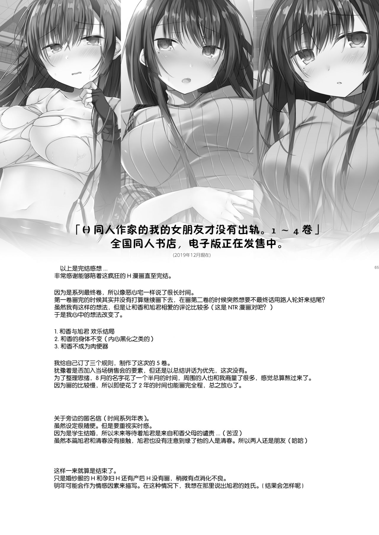 [ひらひら (ひらり)] エロ同人作家の僕の彼女は浮気なんてしない。5 [中国翻訳] [DL版]