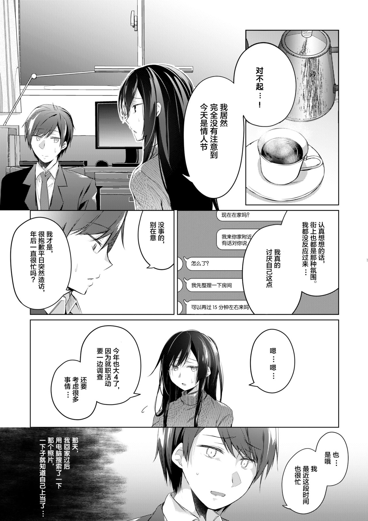 [ひらひら (ひらり)] エロ同人作家の僕の彼女は浮気なんてしない。5 [中国翻訳] [DL版]