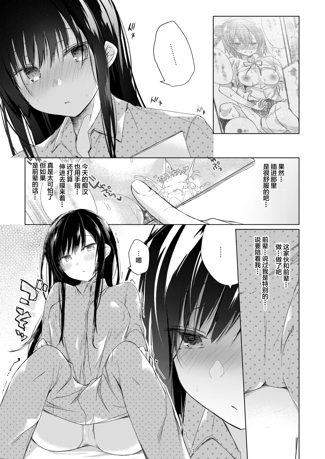 [ひらひら (ひらり)] エロ同人作家の僕の彼女は浮気なんてしない。5 [中国翻訳] [DL版]