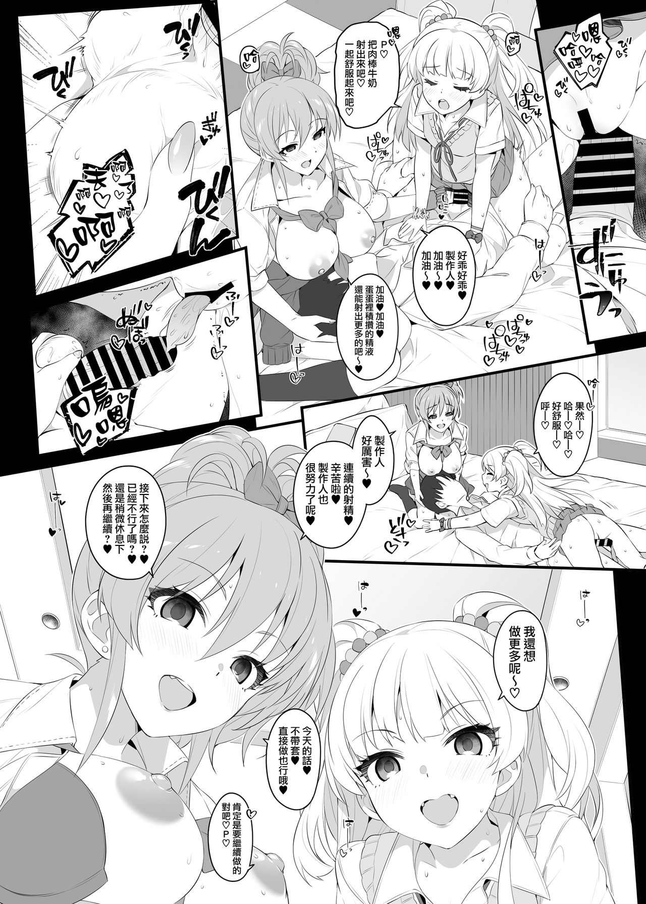 [Jekyll and Hyde (MAKOTO)] The first secret meeting of the Charismatic Queens. (アイドルマスター シンデレラガールズ) [中国翻訳] [DL版]