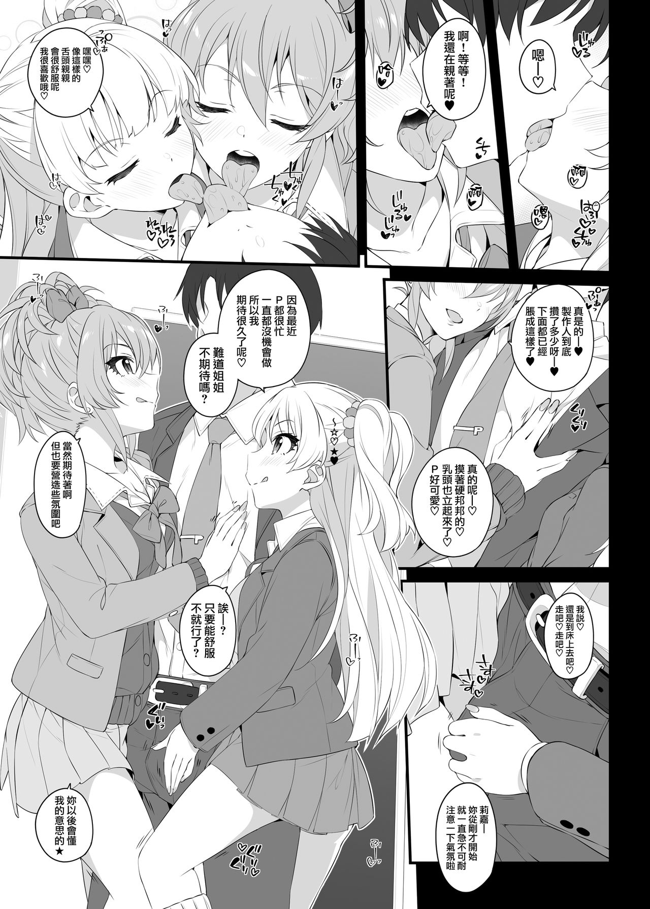 [Jekyll and Hyde (MAKOTO)] The first secret meeting of the Charismatic Queens. (アイドルマスター シンデレラガールズ) [中国翻訳] [DL版]