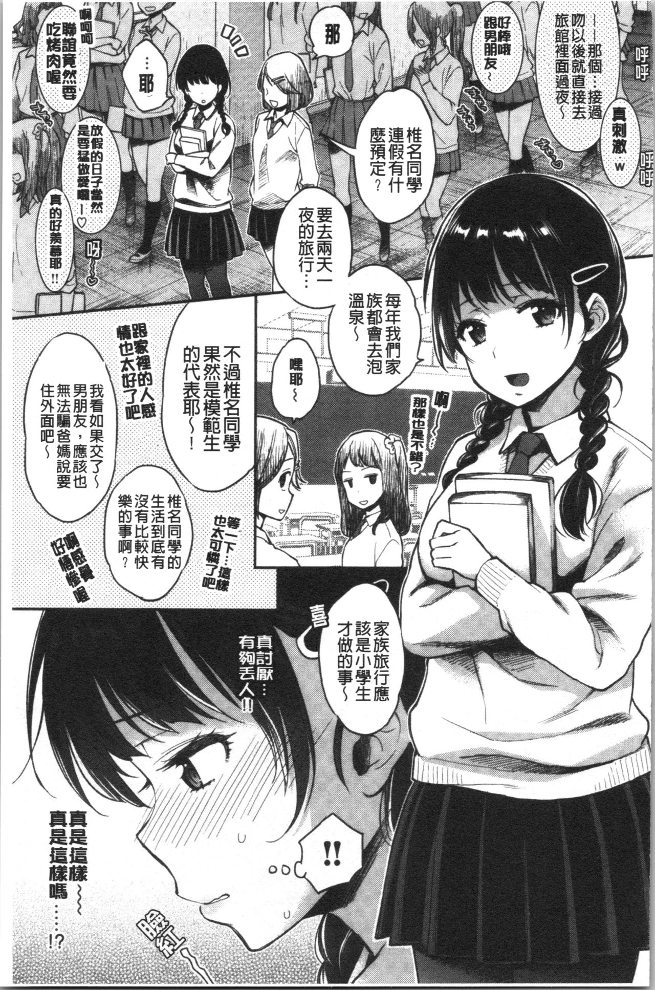 [軽部ぐり] いま…シたいの。 [中国翻訳]