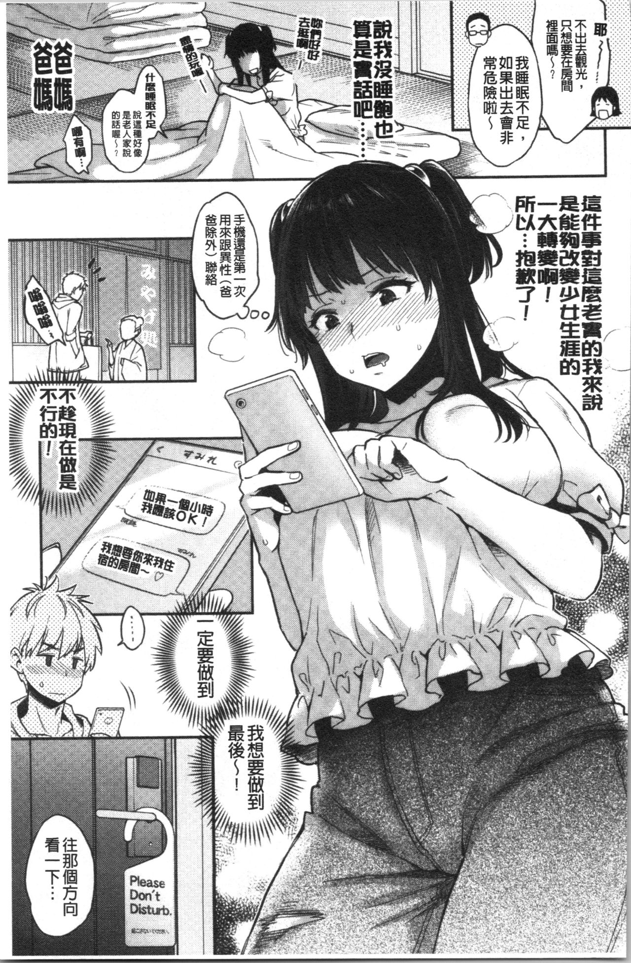 [軽部ぐり] いま…シたいの。 [中国翻訳]