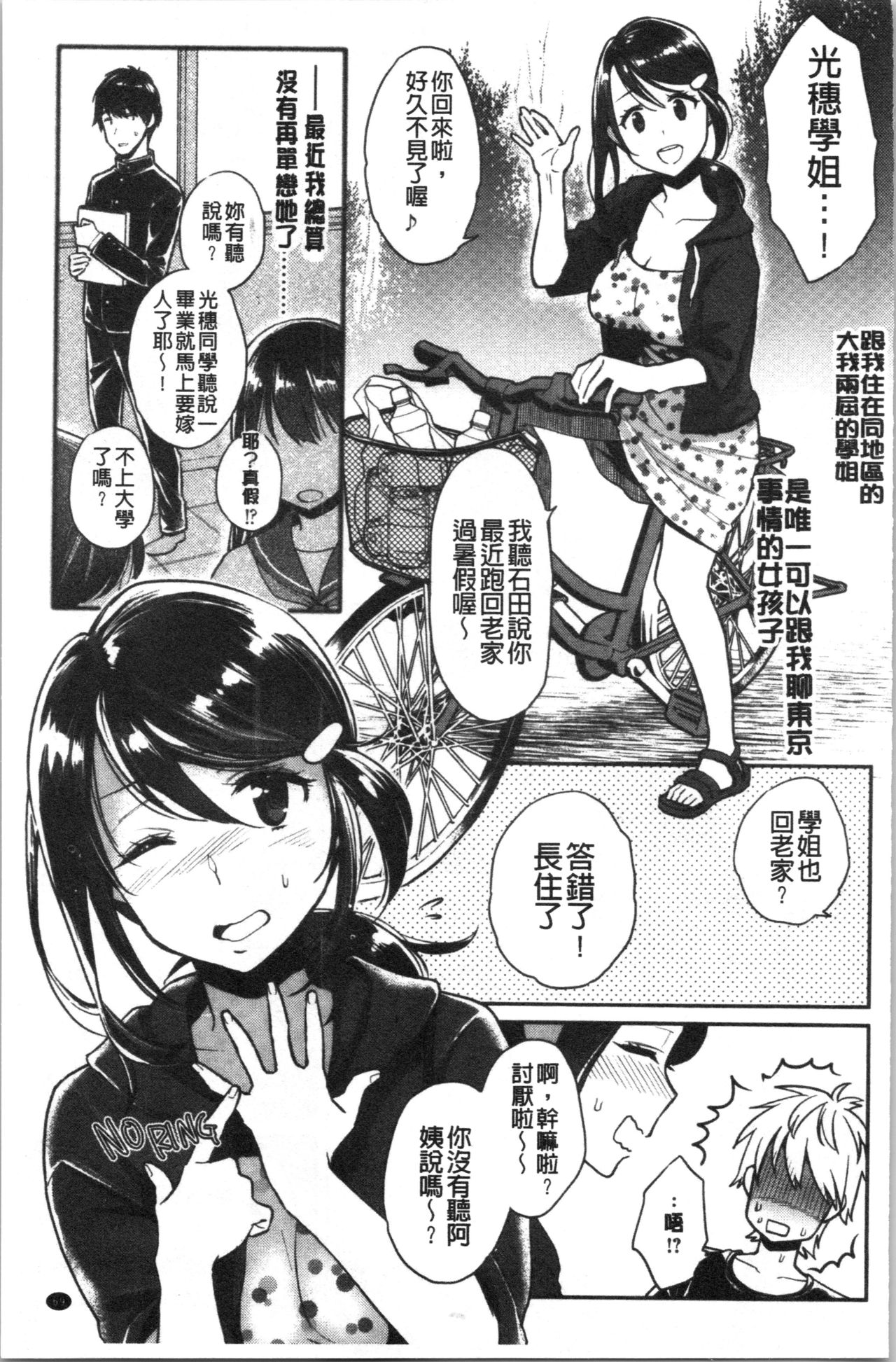 [軽部ぐり] いま…シたいの。 [中国翻訳]