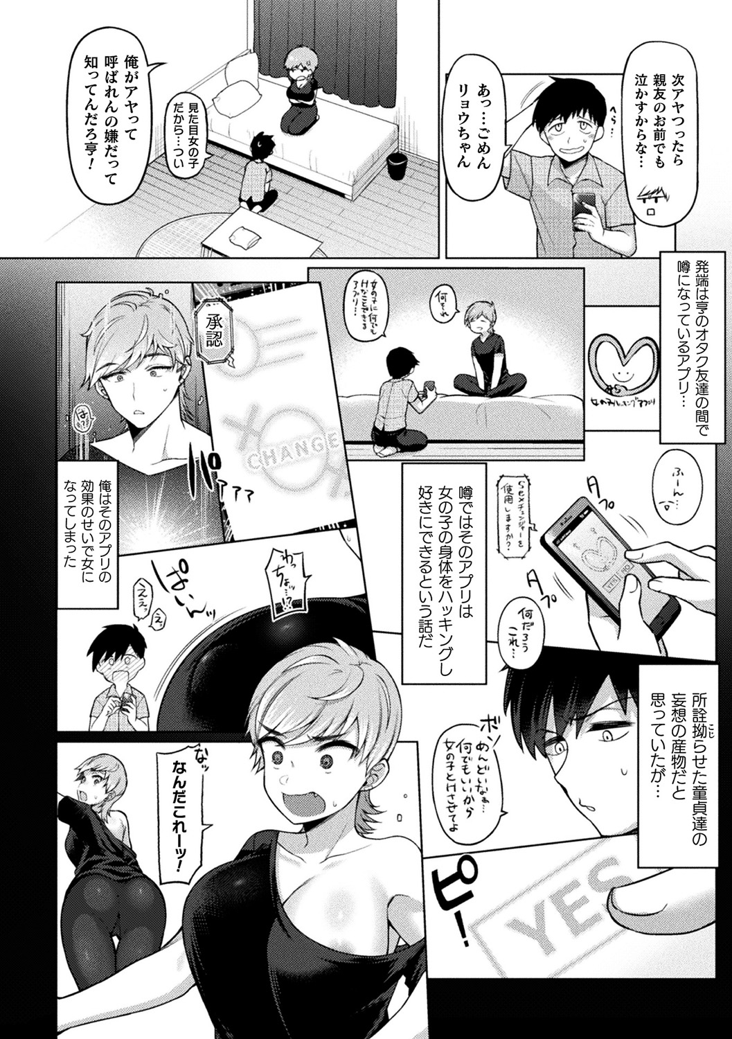 Bessatsu COMIC Unreal Bishoujo Hakkingu〜Hatsujou sasetari Ayatsuttari Hyoui Nyotaika shitari！？巻2