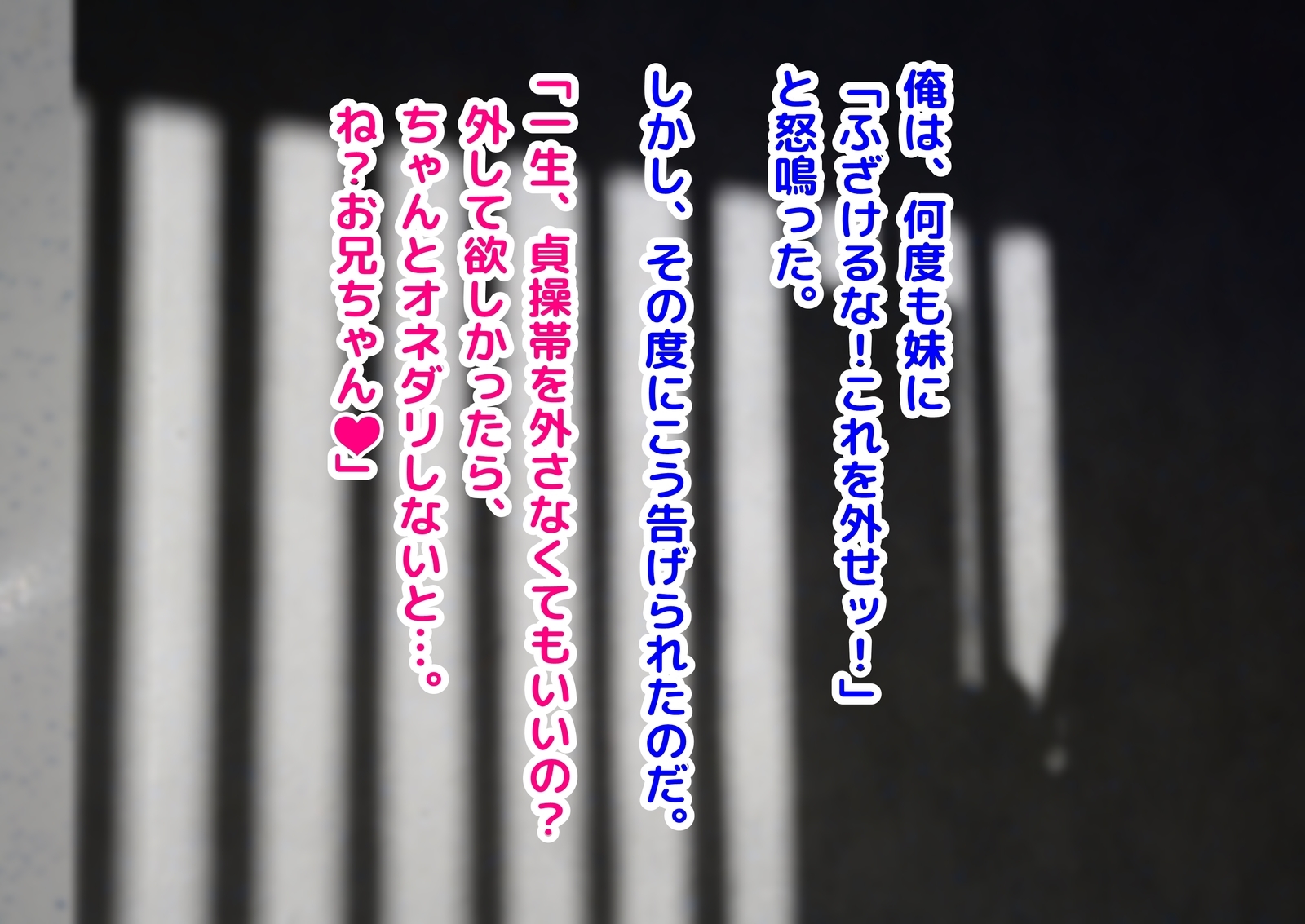 貞操で花すいもうとにかんぜんしはいされる貞操帯ちょうきょう!!!