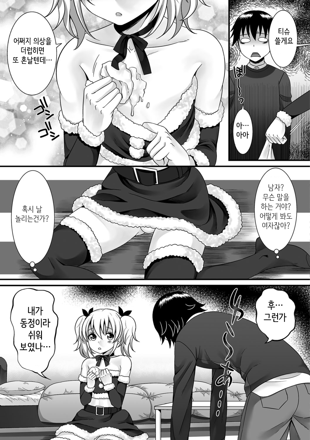 クリスマスのきせき