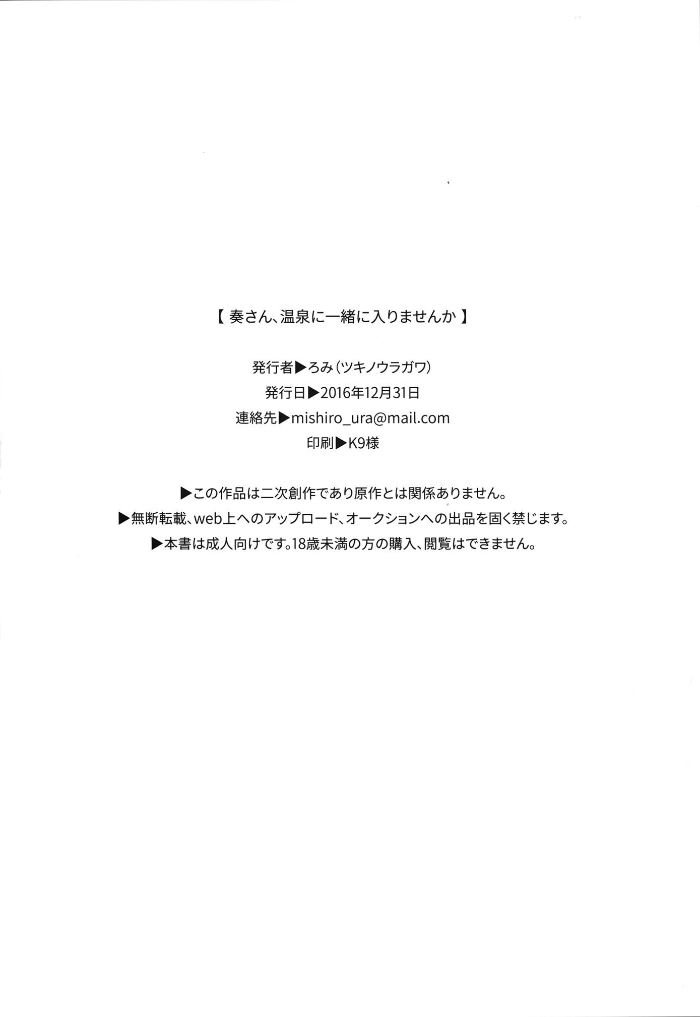 かなでさん、温泉に一生にヘアリマセンカかなで、お風呂に入りましょう